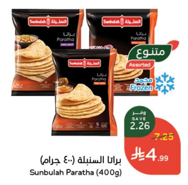 براتا السنبيلة (٤٠٠ جرام)