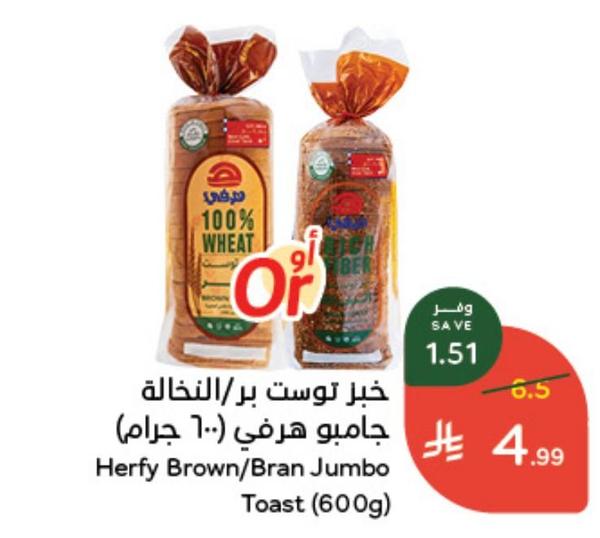 خبز توست بر / النخلة جامبو هرفي (٦٠٠ جرام)