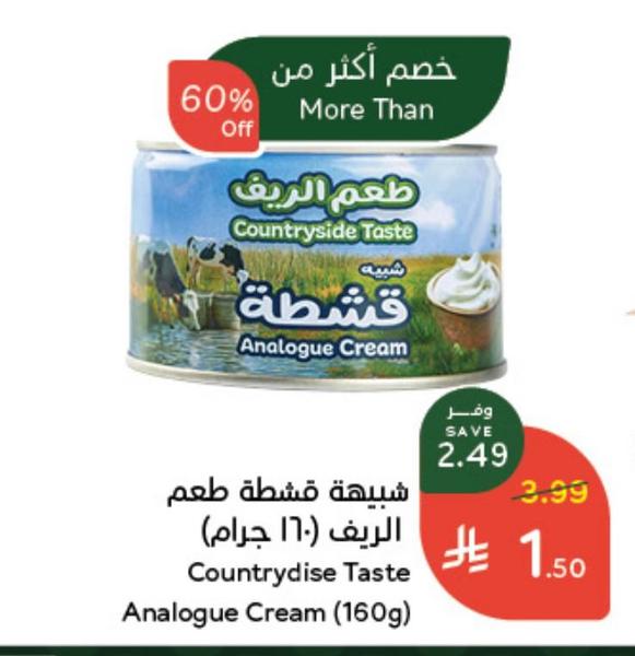 شبيهة قشطة طعم الريف (١٦٠ جرام)