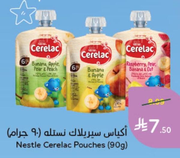 أكياس سيريلاك نستله (9 جرام)