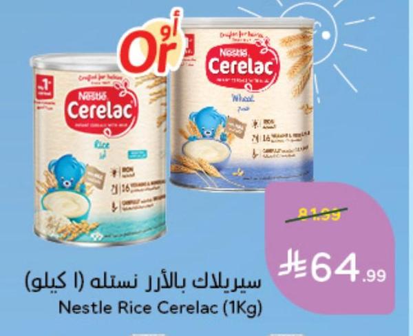 سيريلاك بالآزر نستله (1 كيلو)