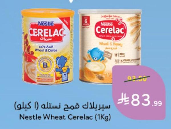 سيريلاك قمح نستله (1 كيلو)