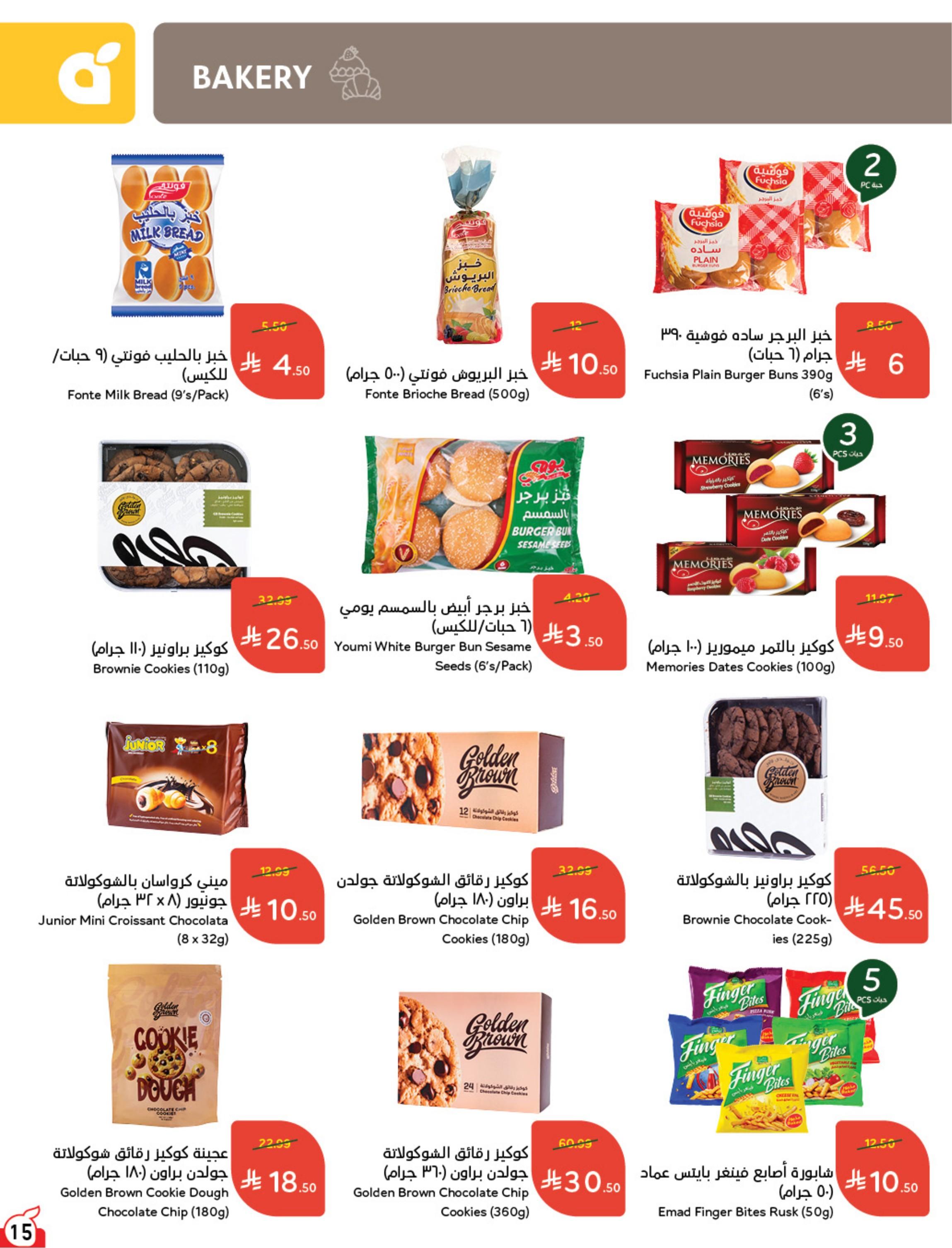 عروض بندة الاسبوعية صفحة 16