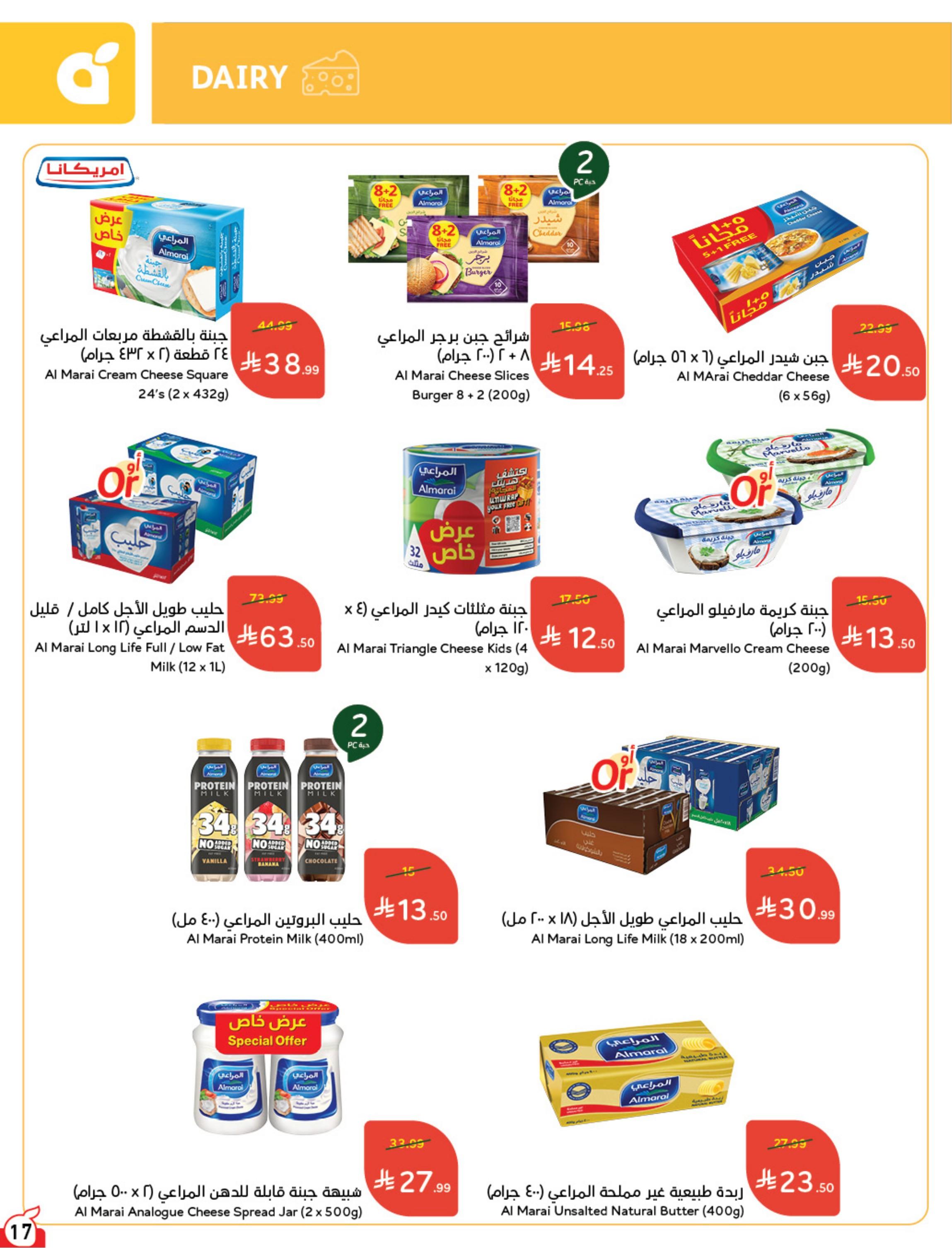 عروض هايبر بنده صفحة 18