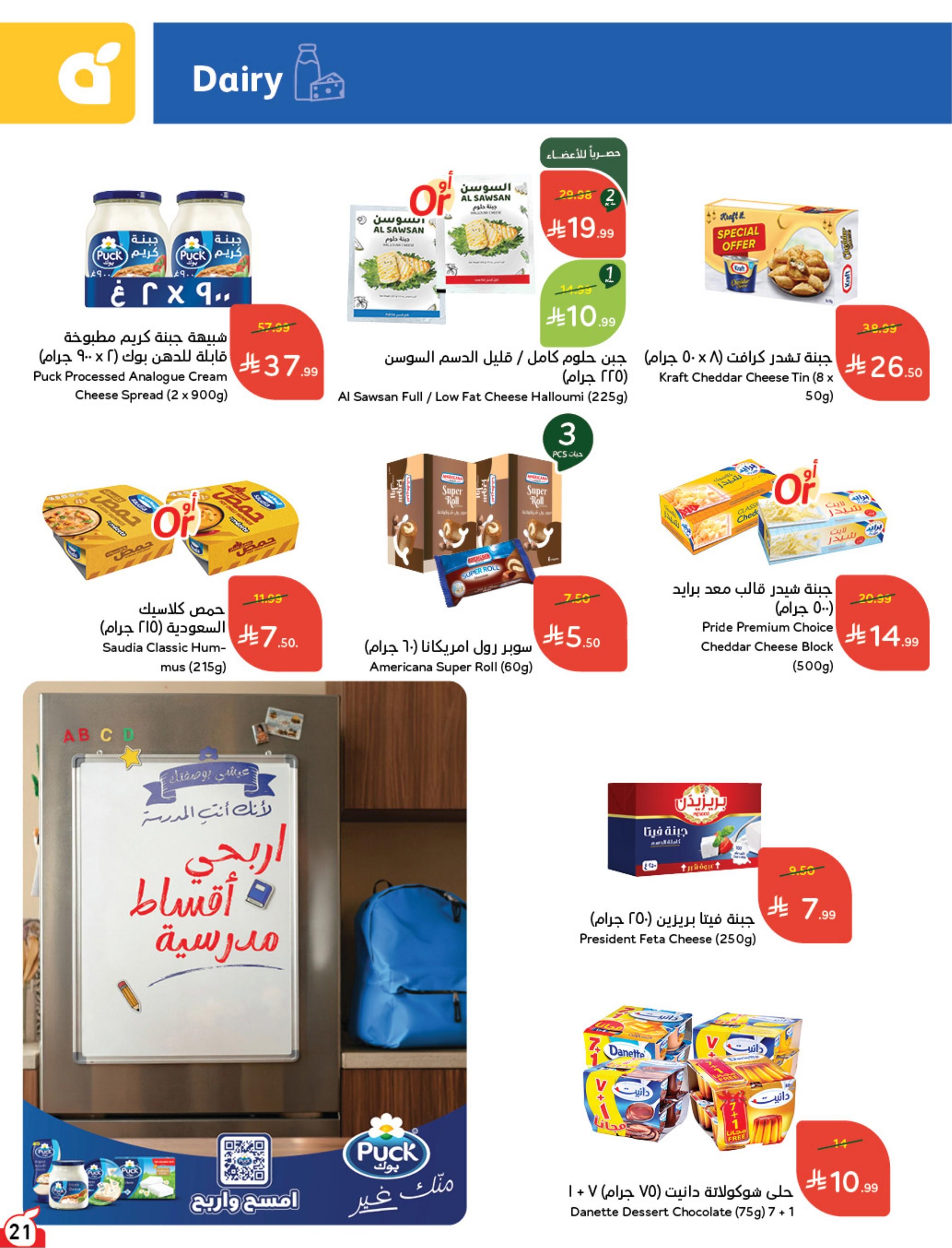 عروض بنده اليوم صفحة 22