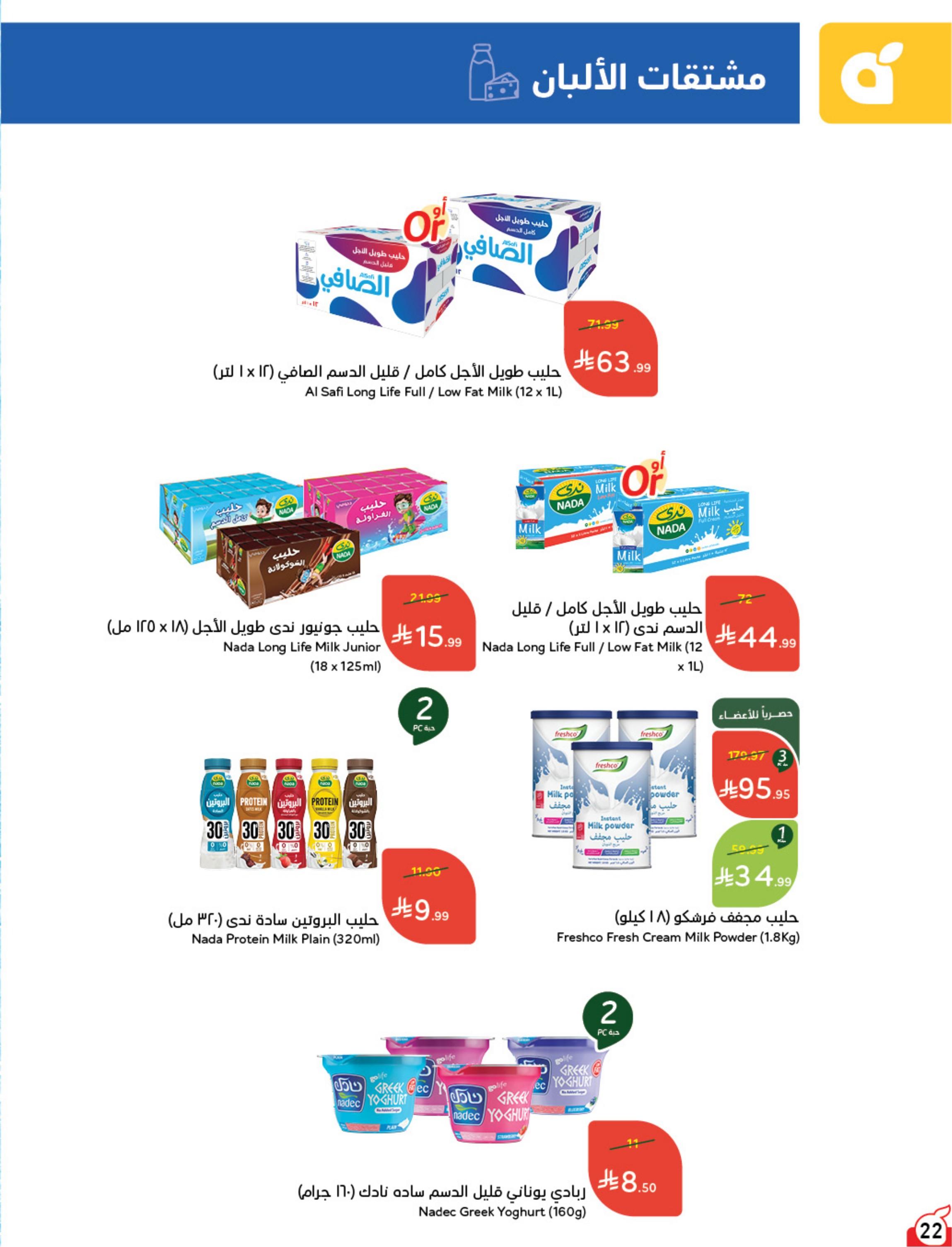 عروض هايبر بنده صفحة 23