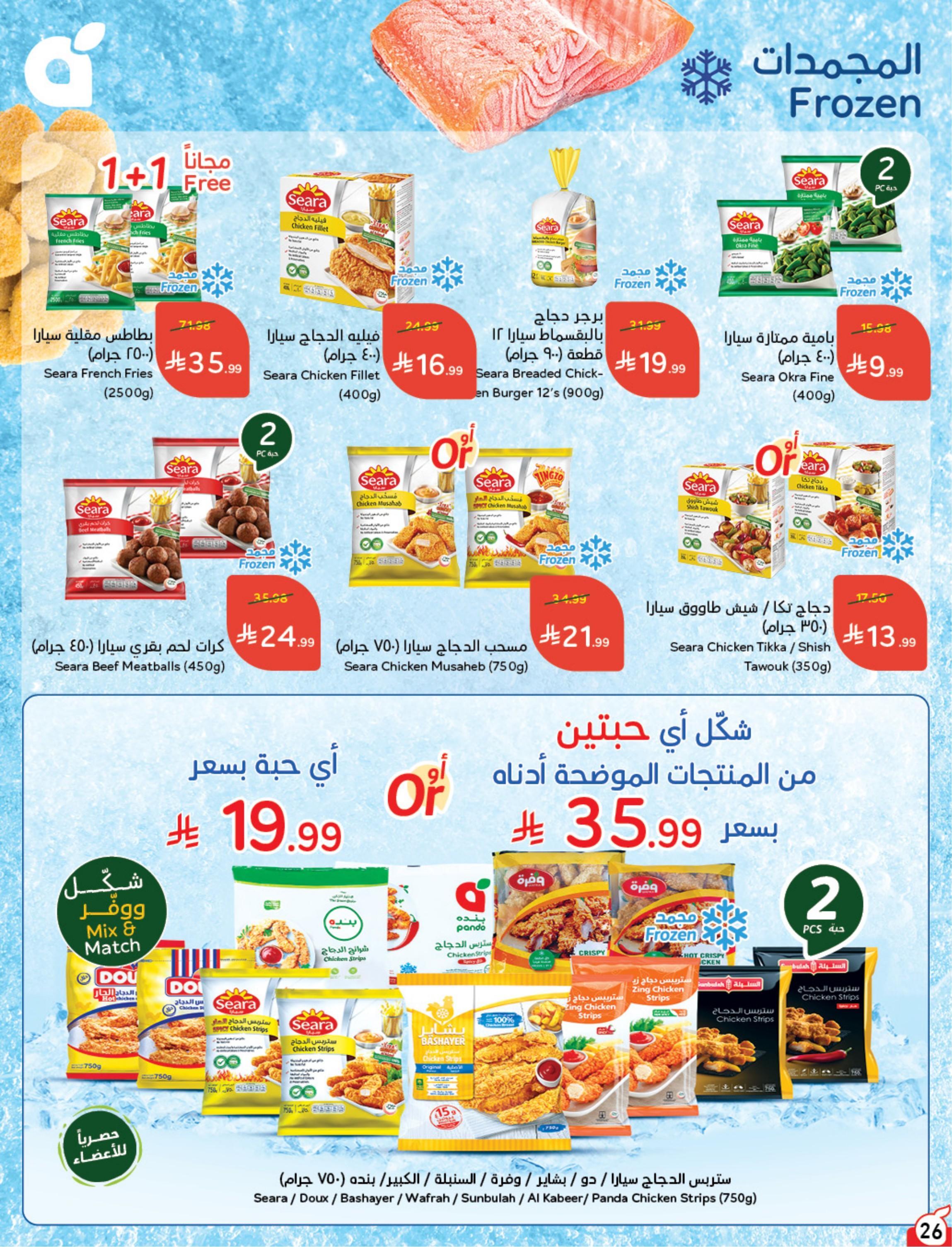 عروض بنده اليوم صفحة 27
