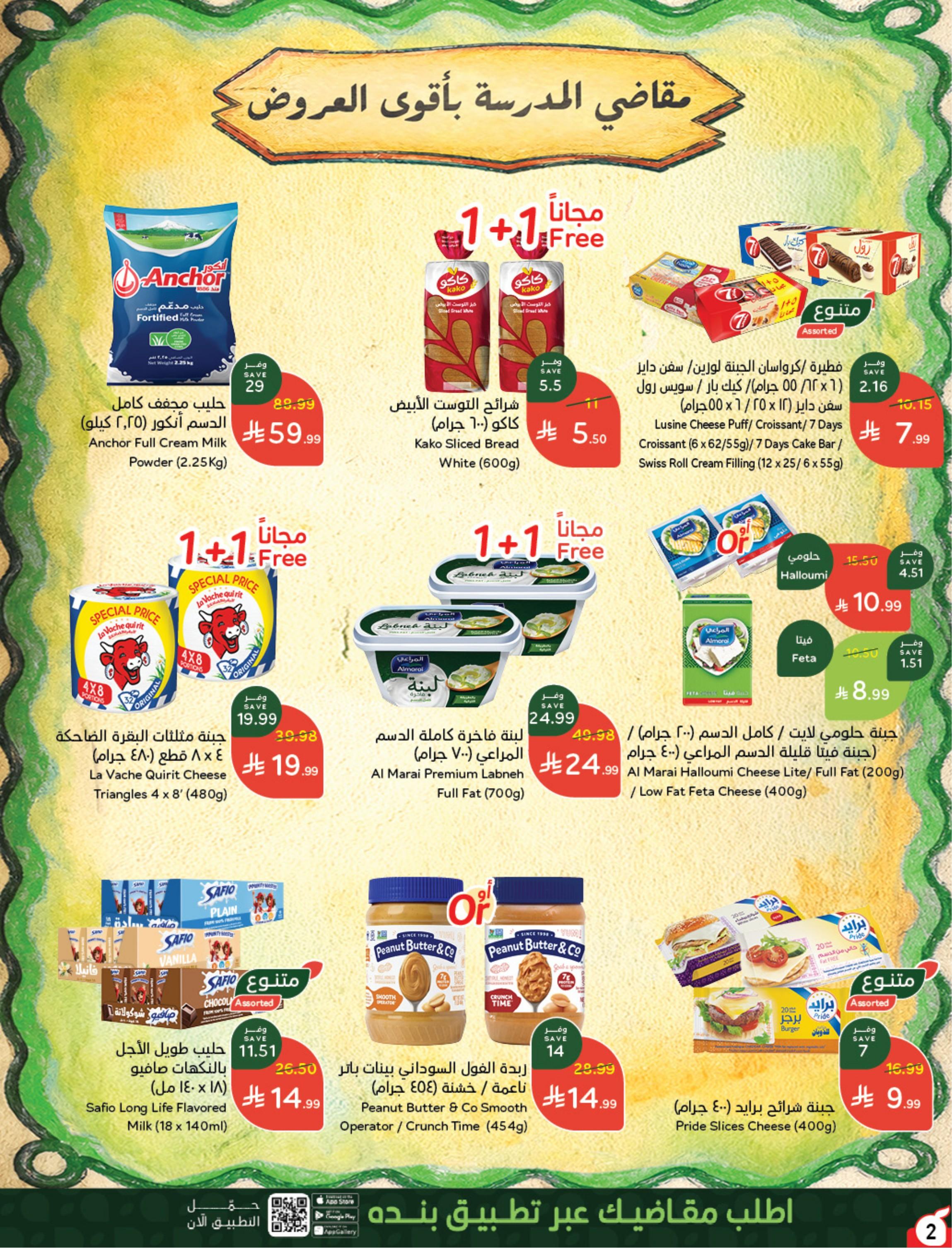 عروض هايبر بنده صفحة 3