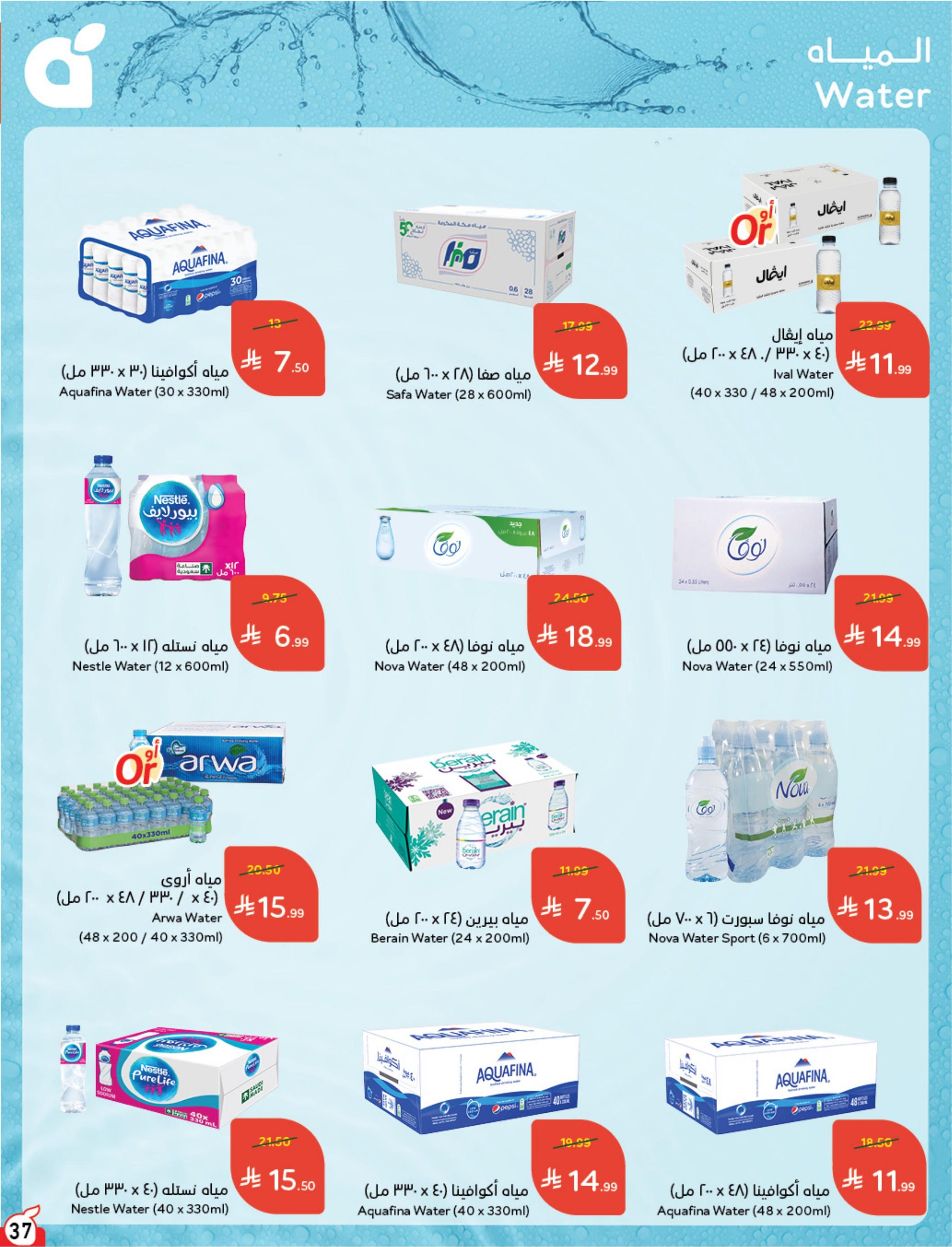 عروض هايبر بنده صفحة 38
