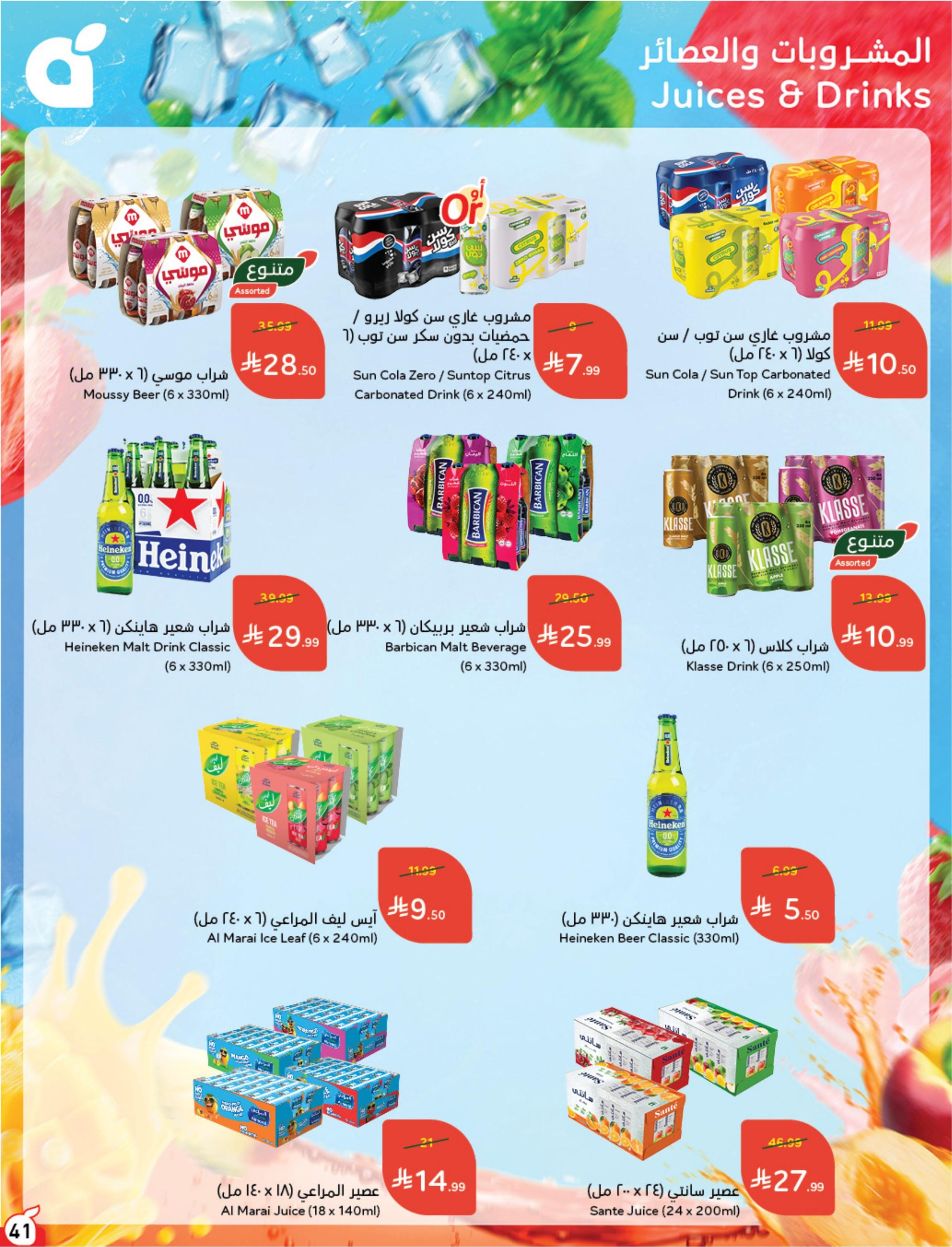 عروض بندة الاسبوعية صفحة 41