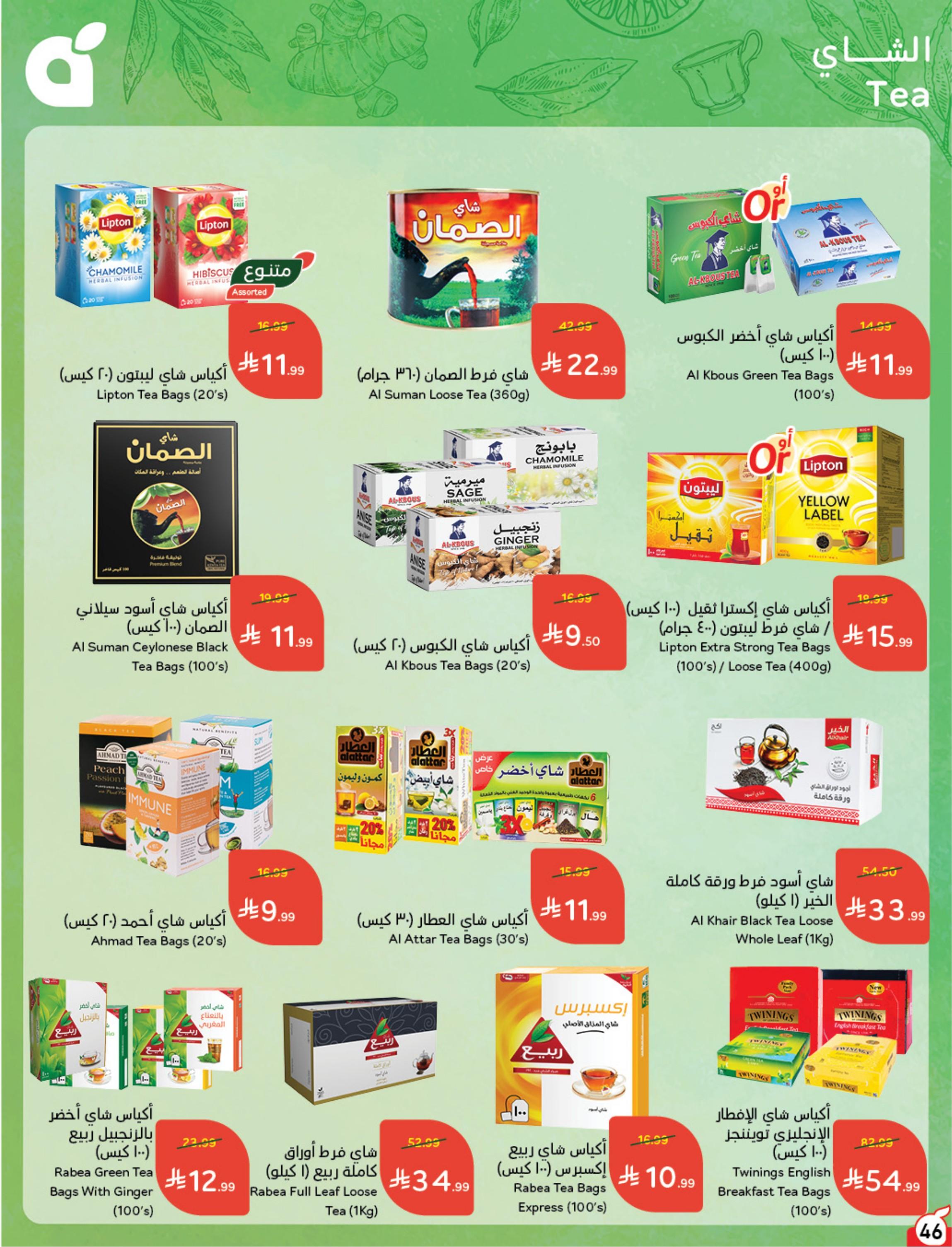 عروض بندة الاسبوعية صفحة 46
