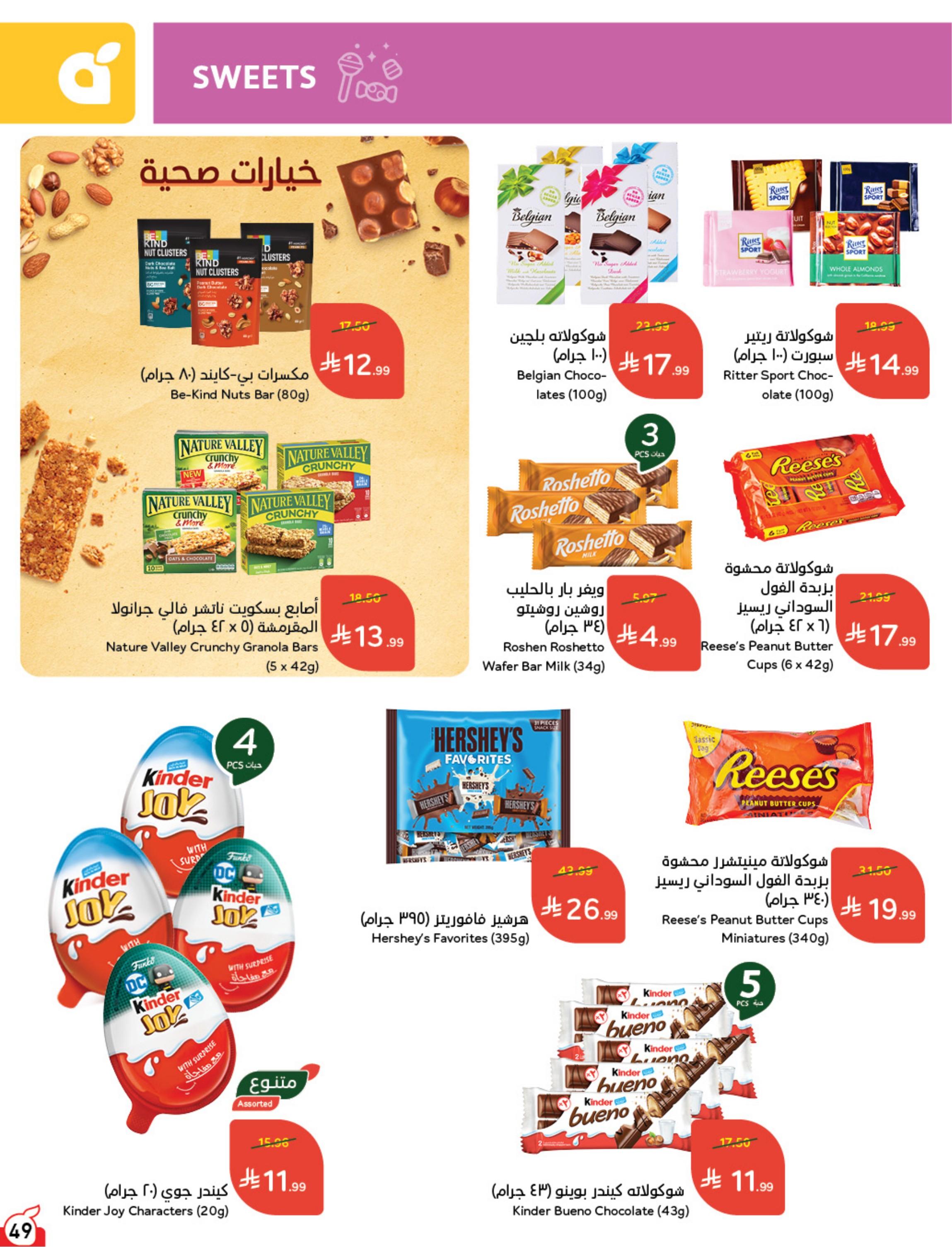 مجلة بندة صفحة 49