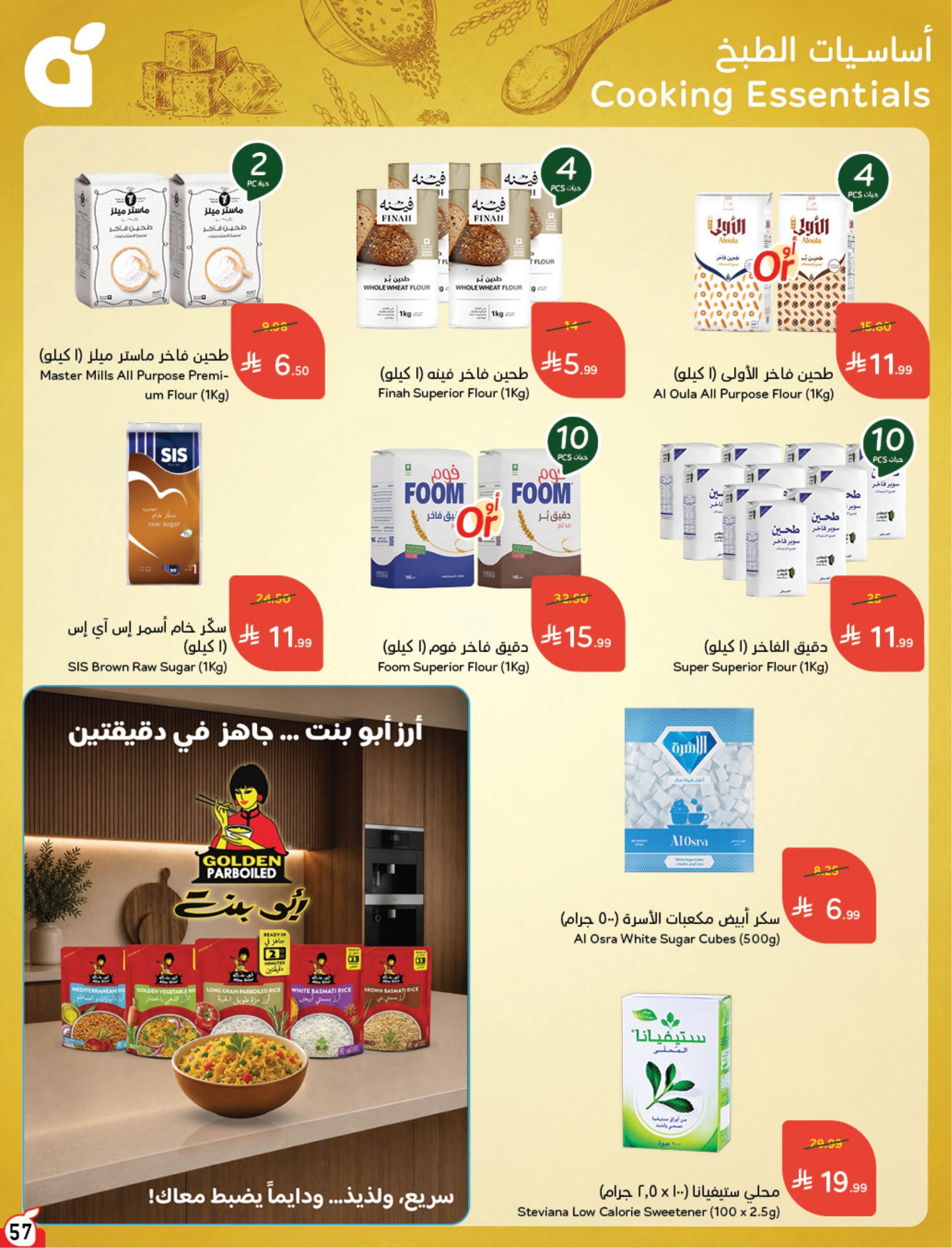عروض بنده اليوم صفحة 57