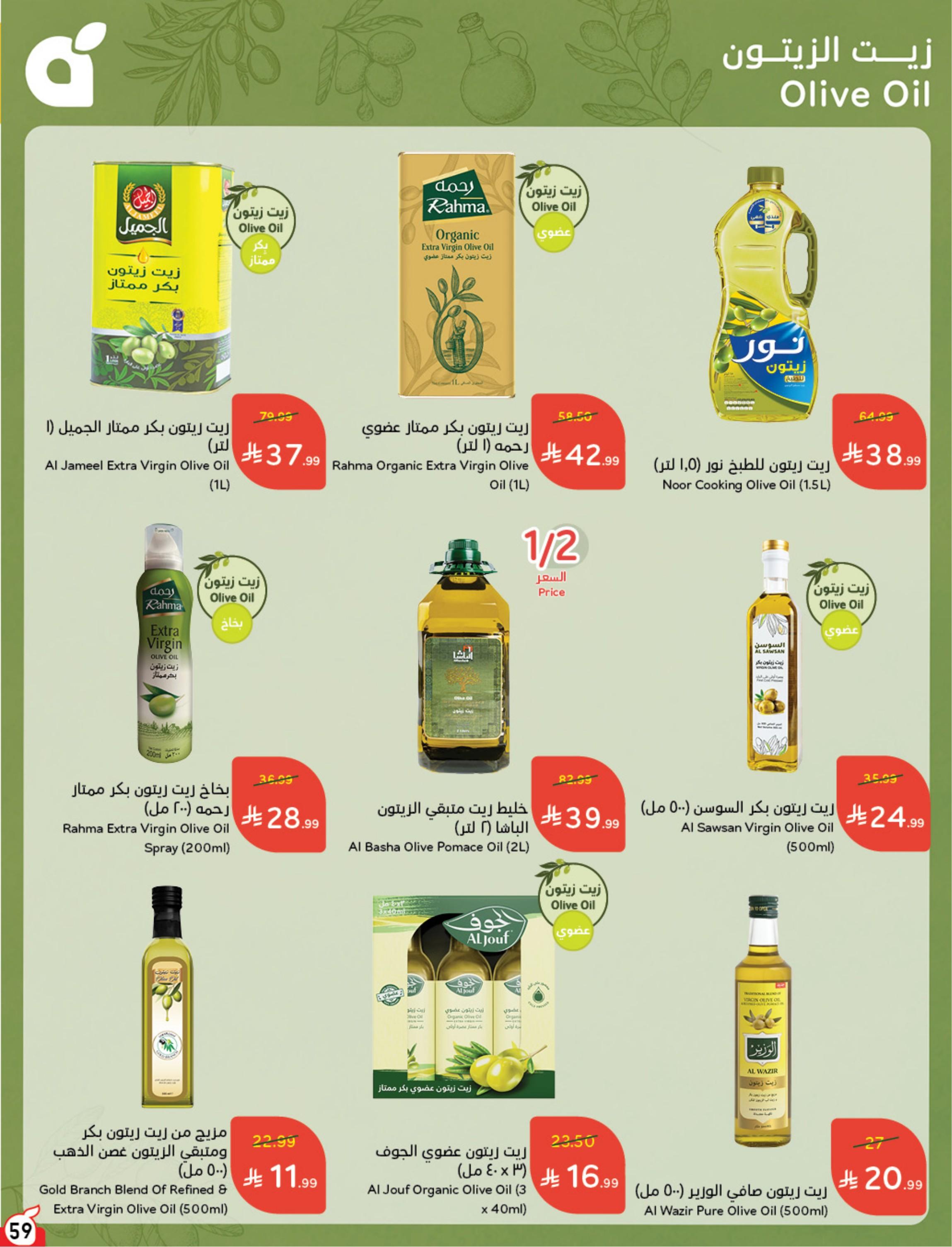 مجلة بندة صفحة 59