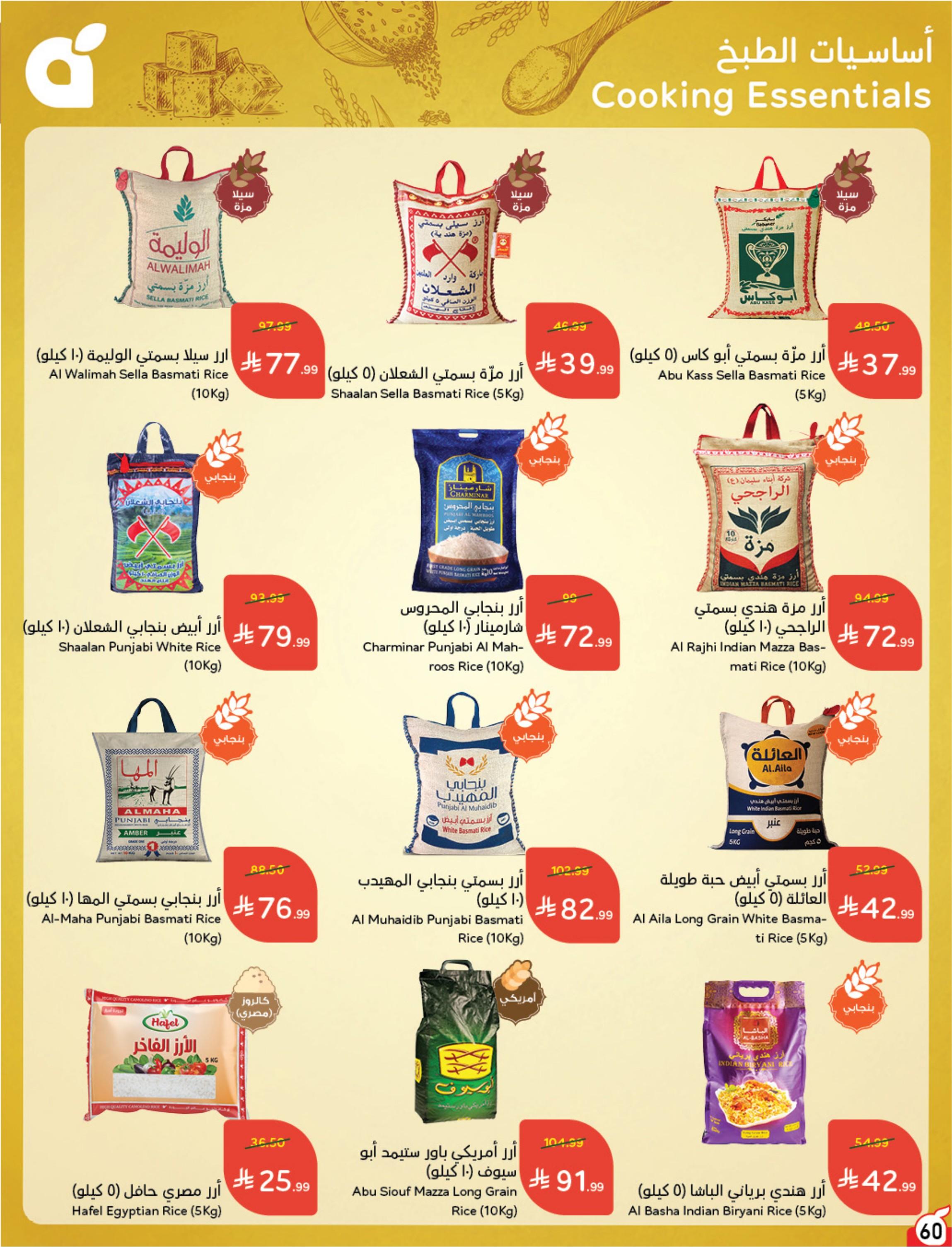 كتالوج بنده صفحة 60