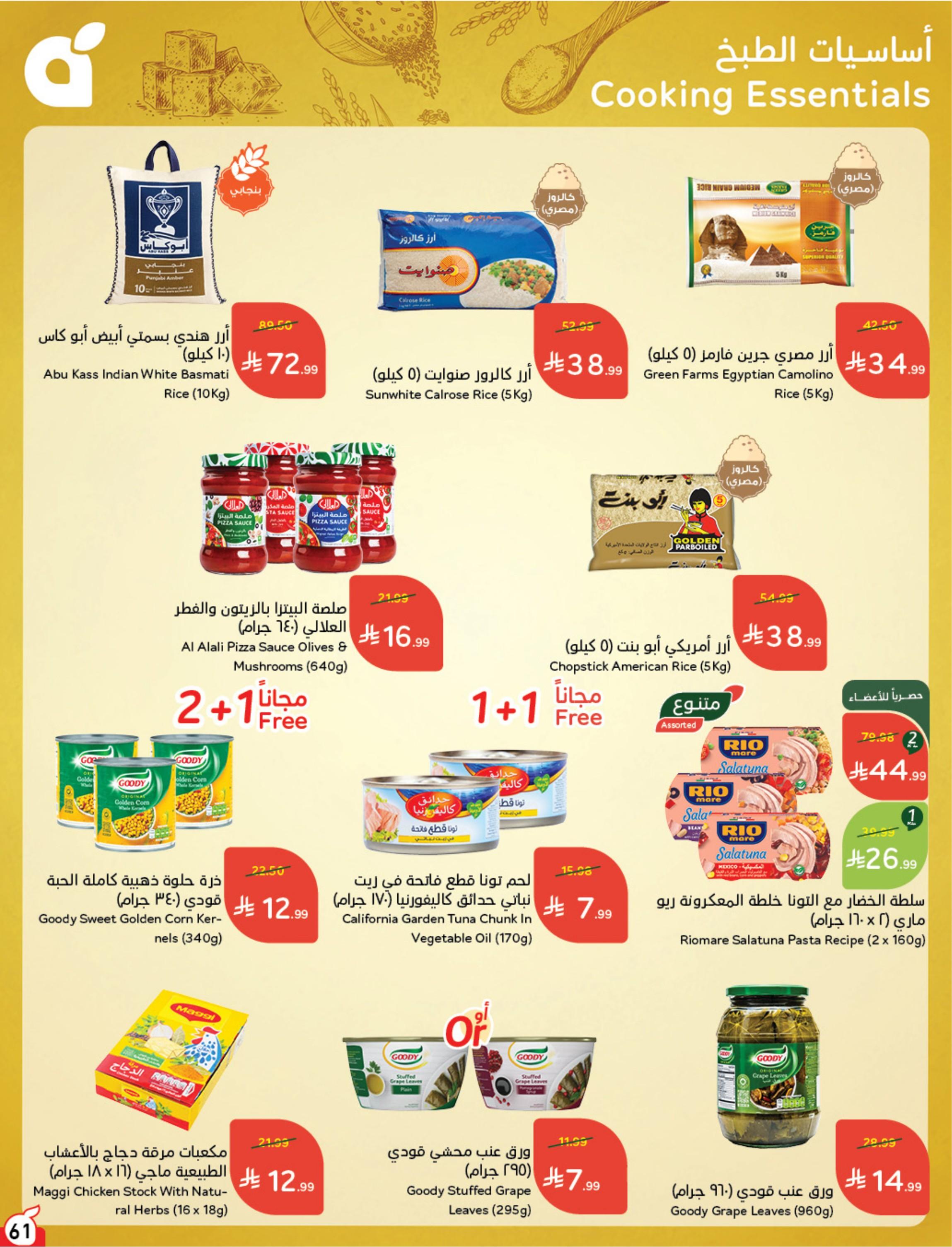 عروض بندة الاسبوعية صفحة 61