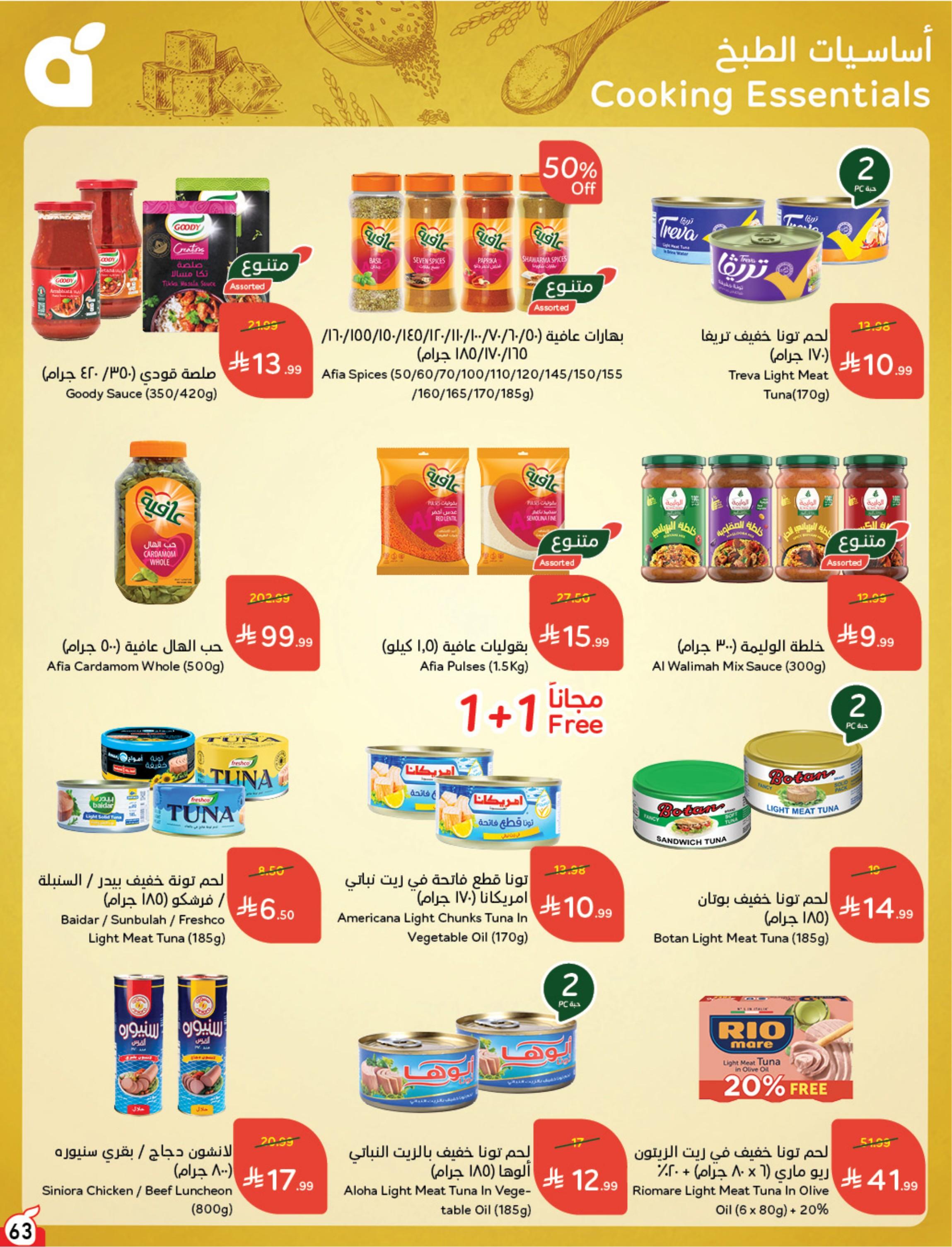 عروض هايبر بنده صفحة 63