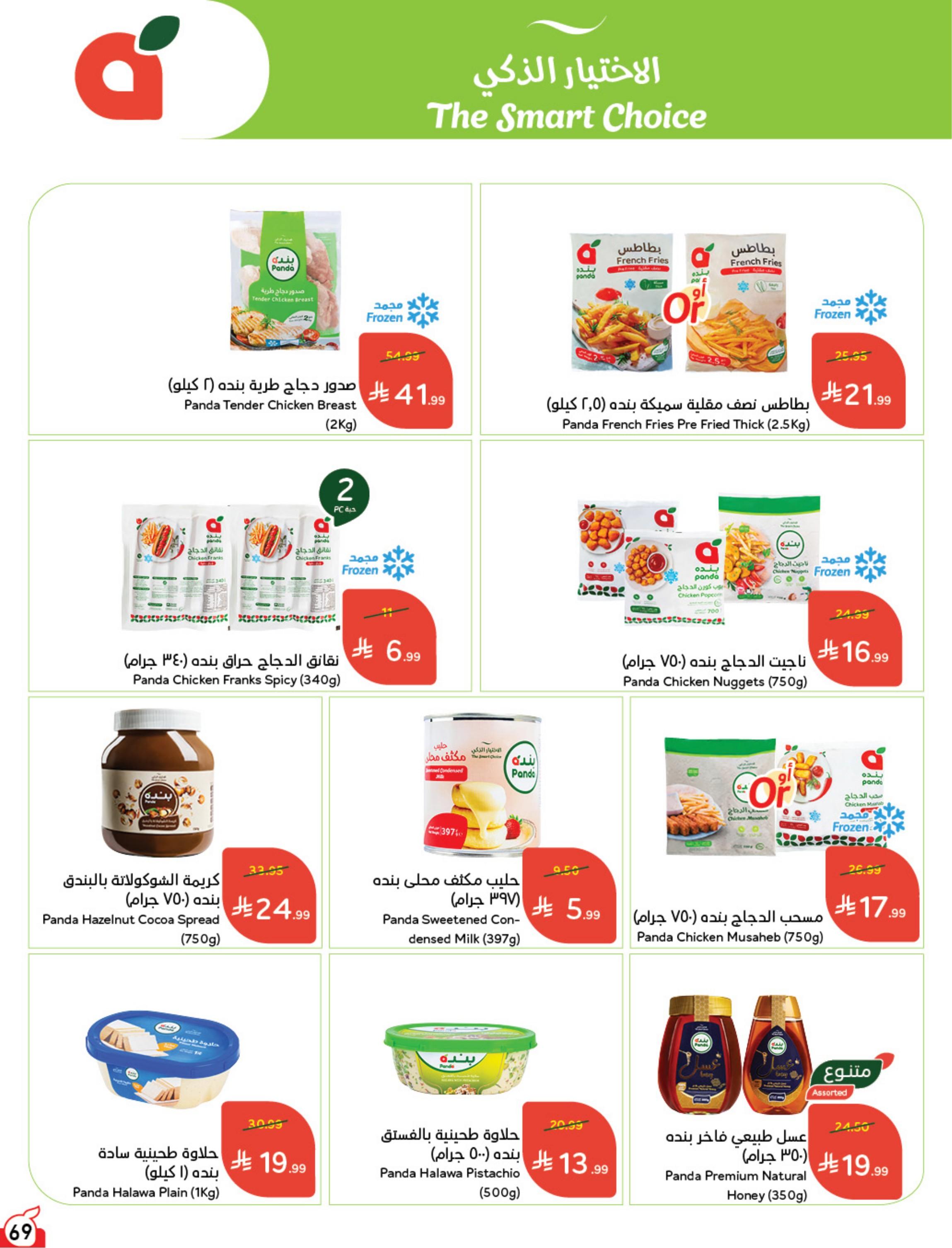 مجلة بندة صفحة 69