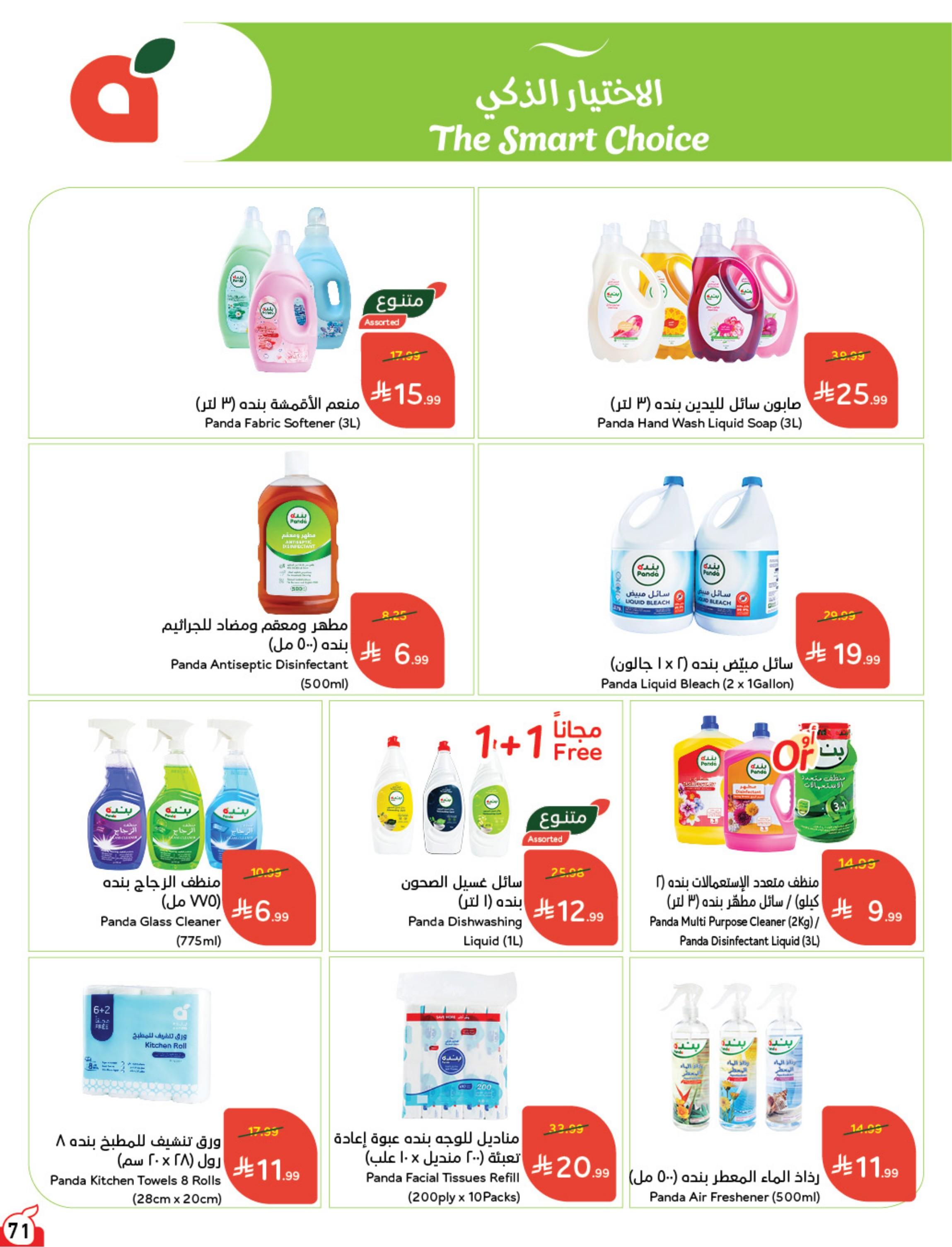 عروض بندة الاسبوعية صفحة 71