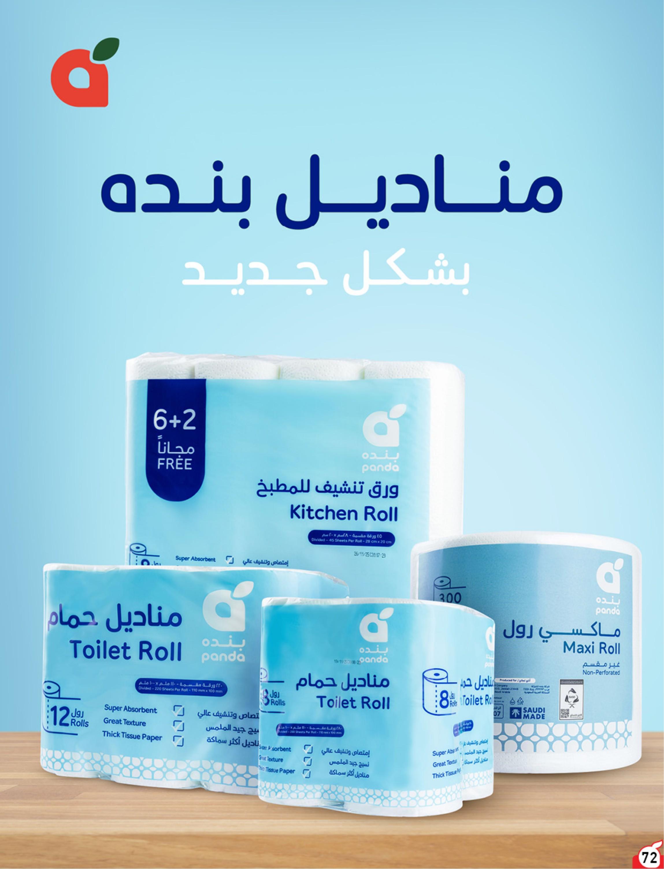 عروض بنده اليوم صفحة 72