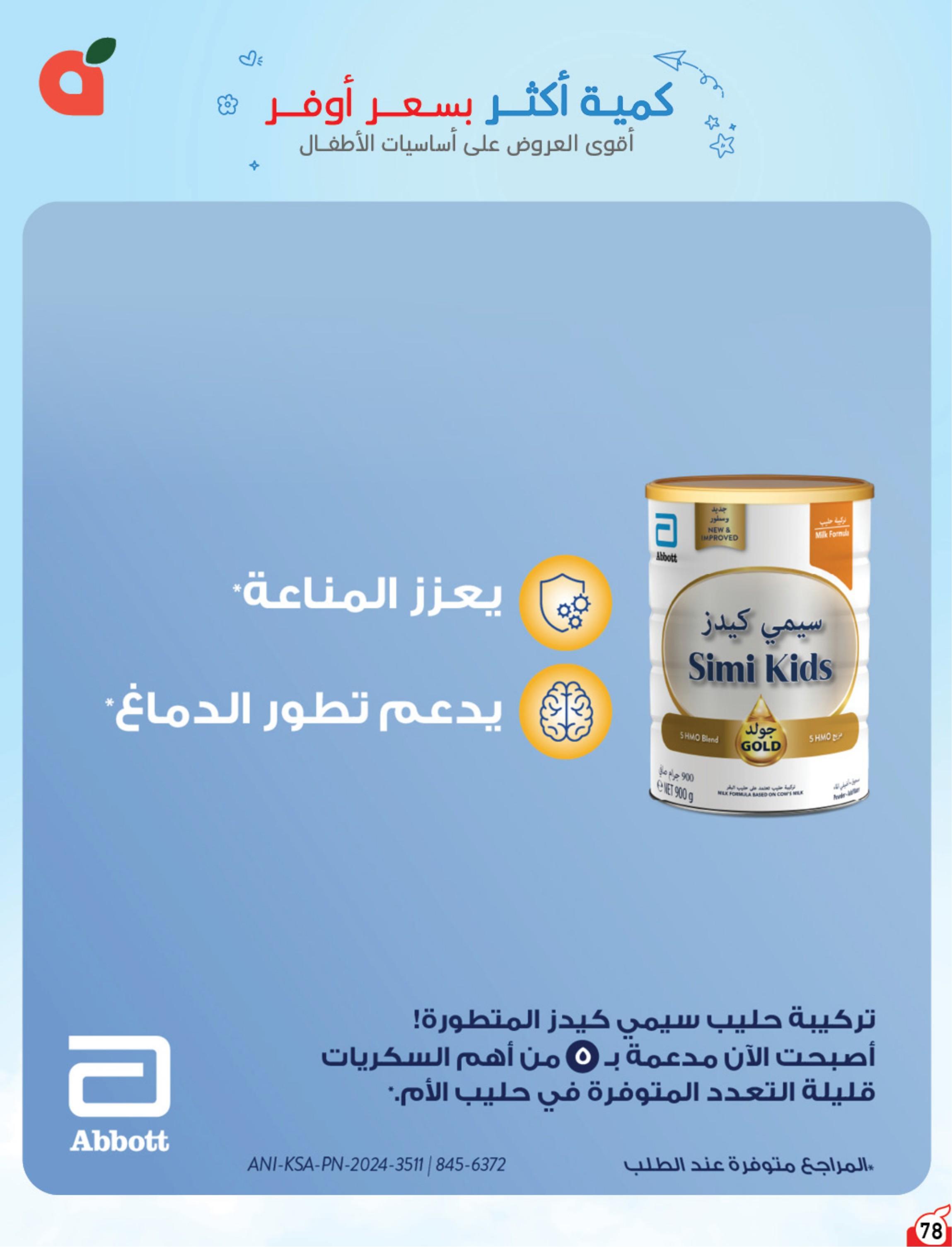 عروض هايبر بنده صفحة 78