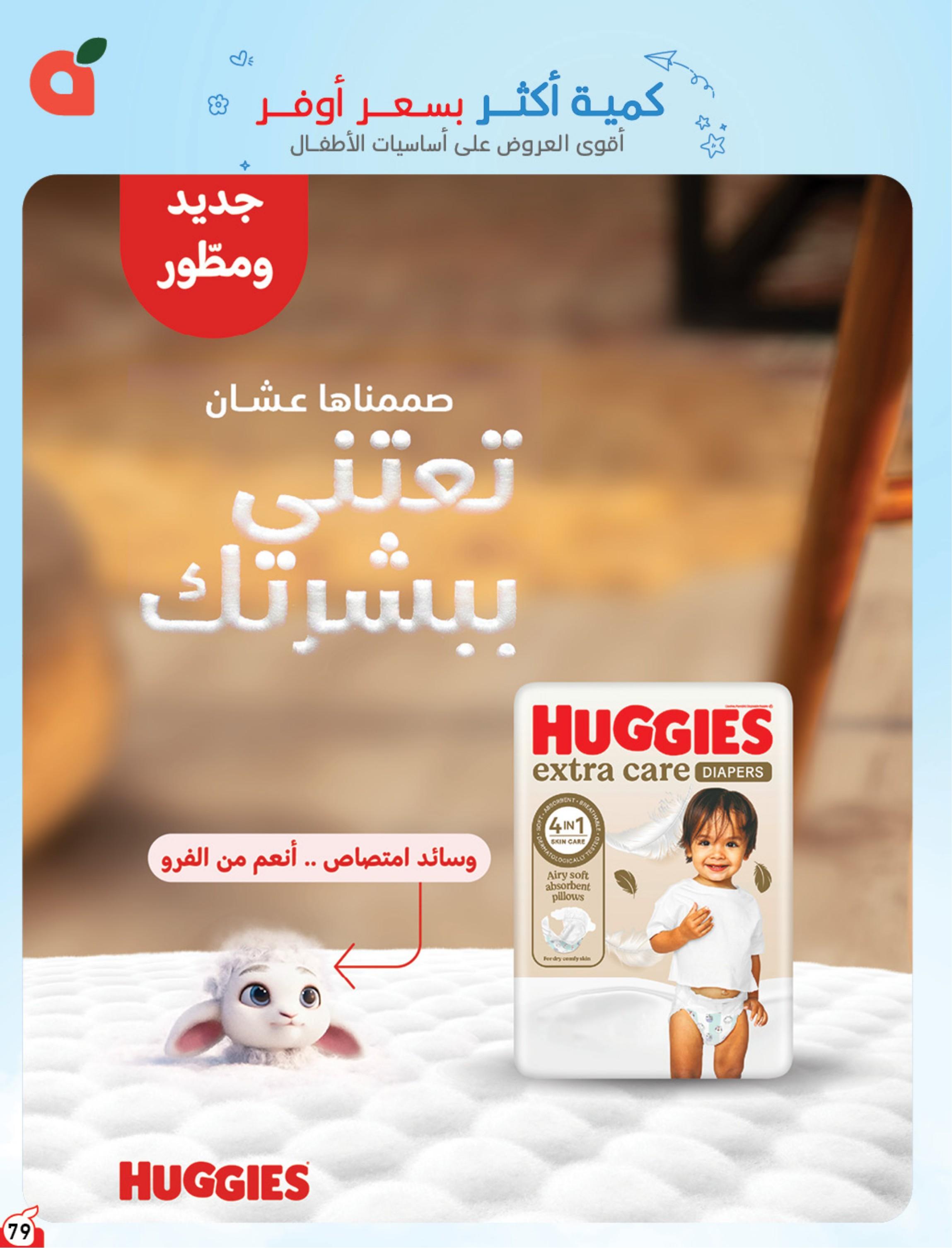 مجلة بندة صفحة 79
