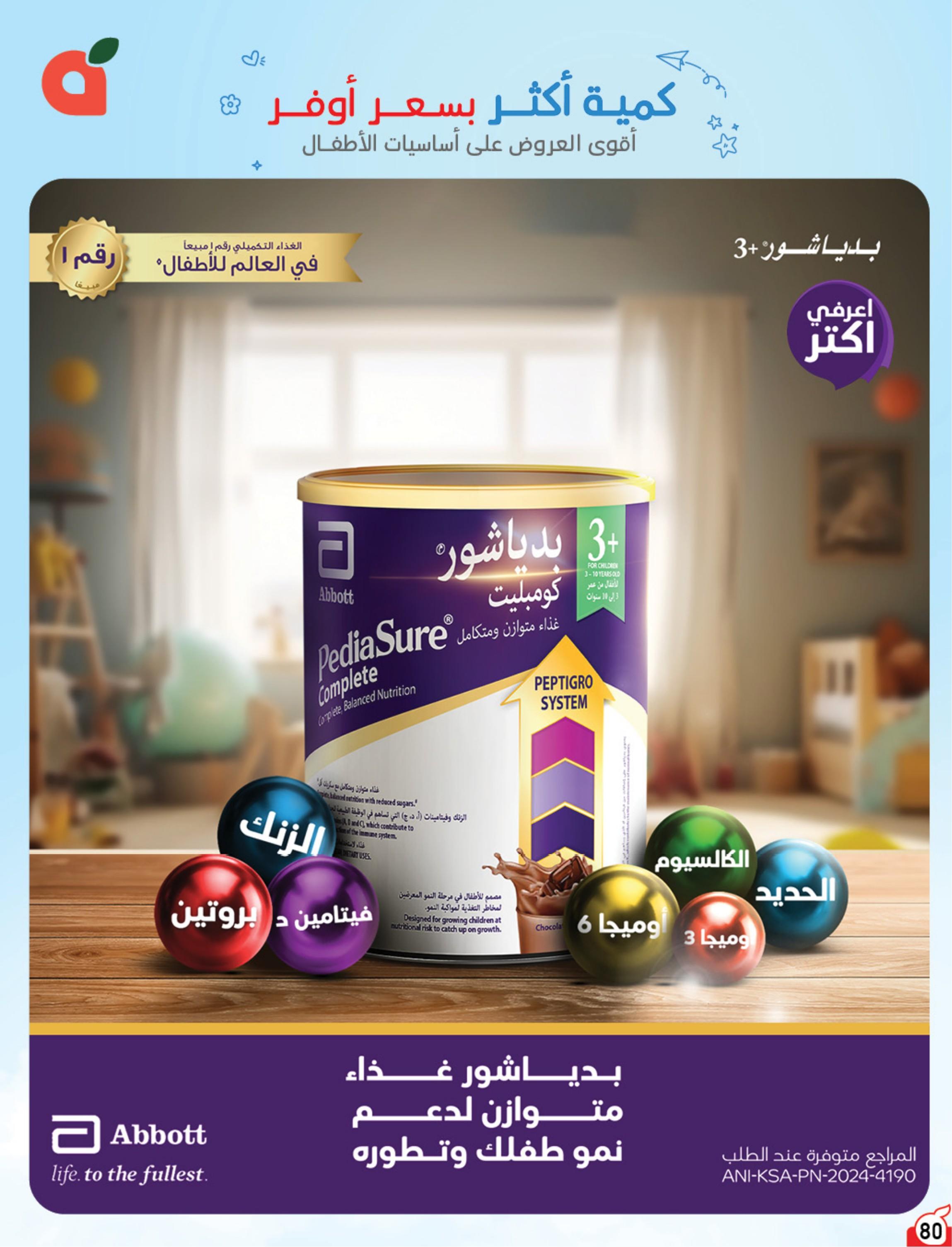 كتالوج بنده صفحة 80