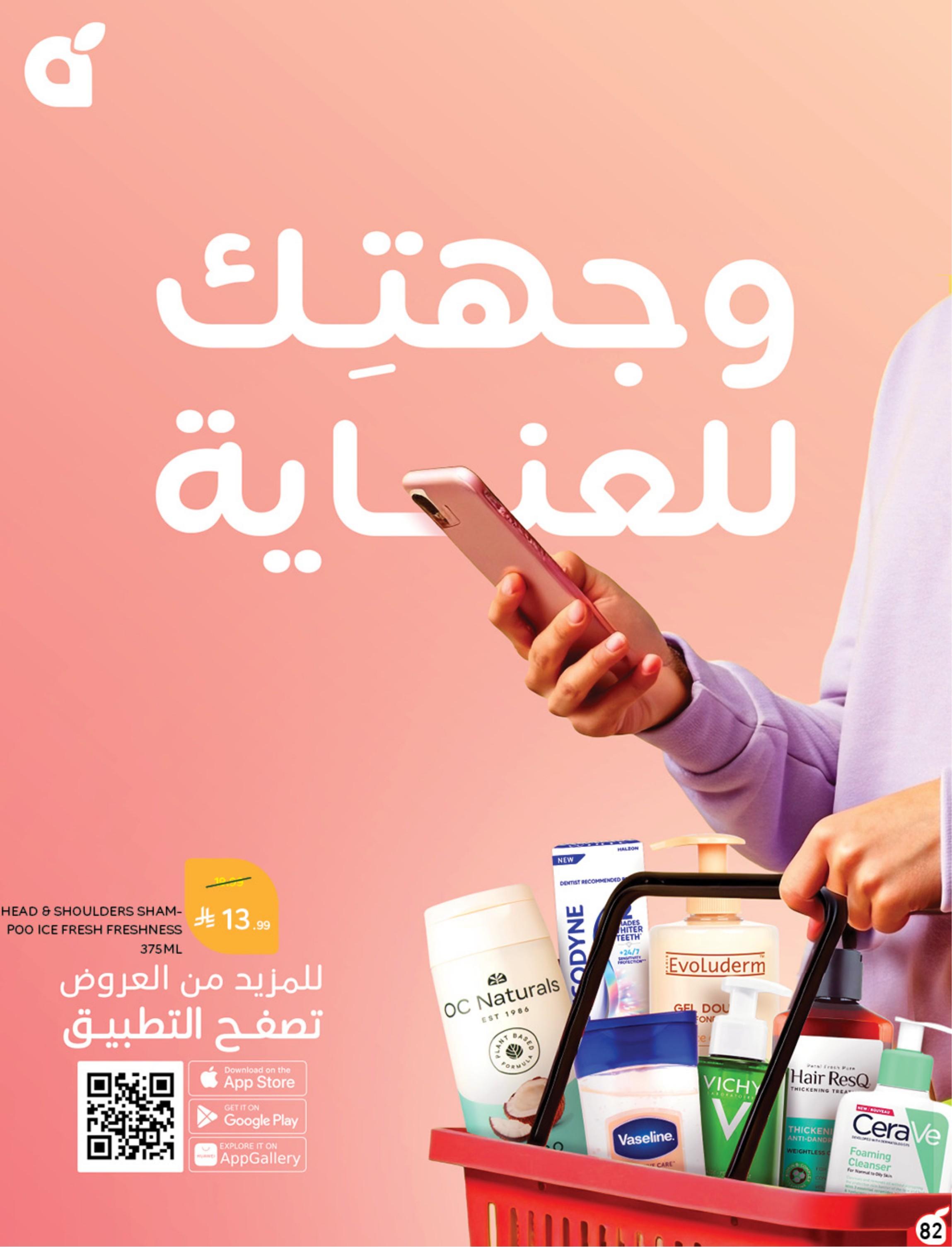 عروض بنده اليوم صفحة 82