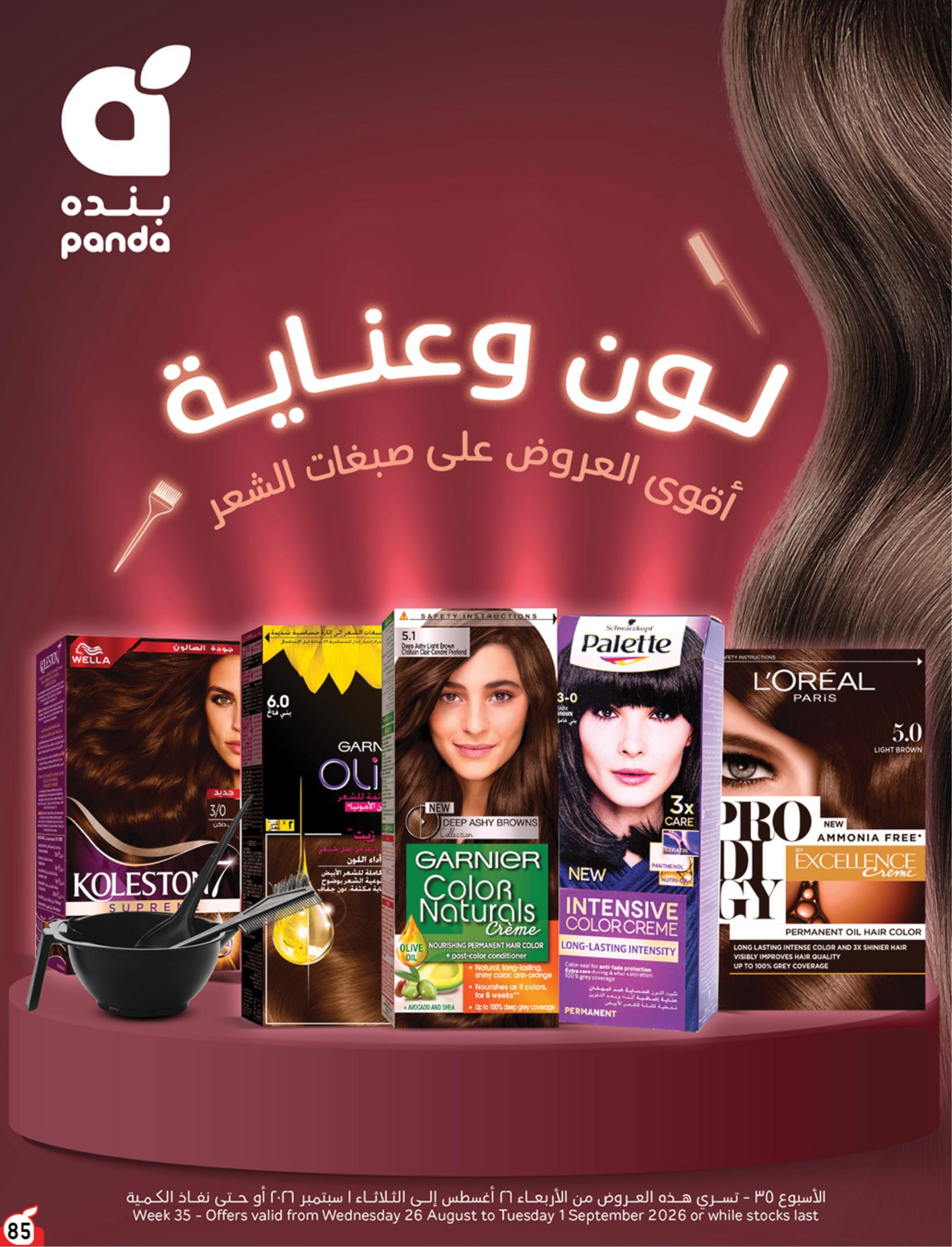كتالوج بنده صفحة 85