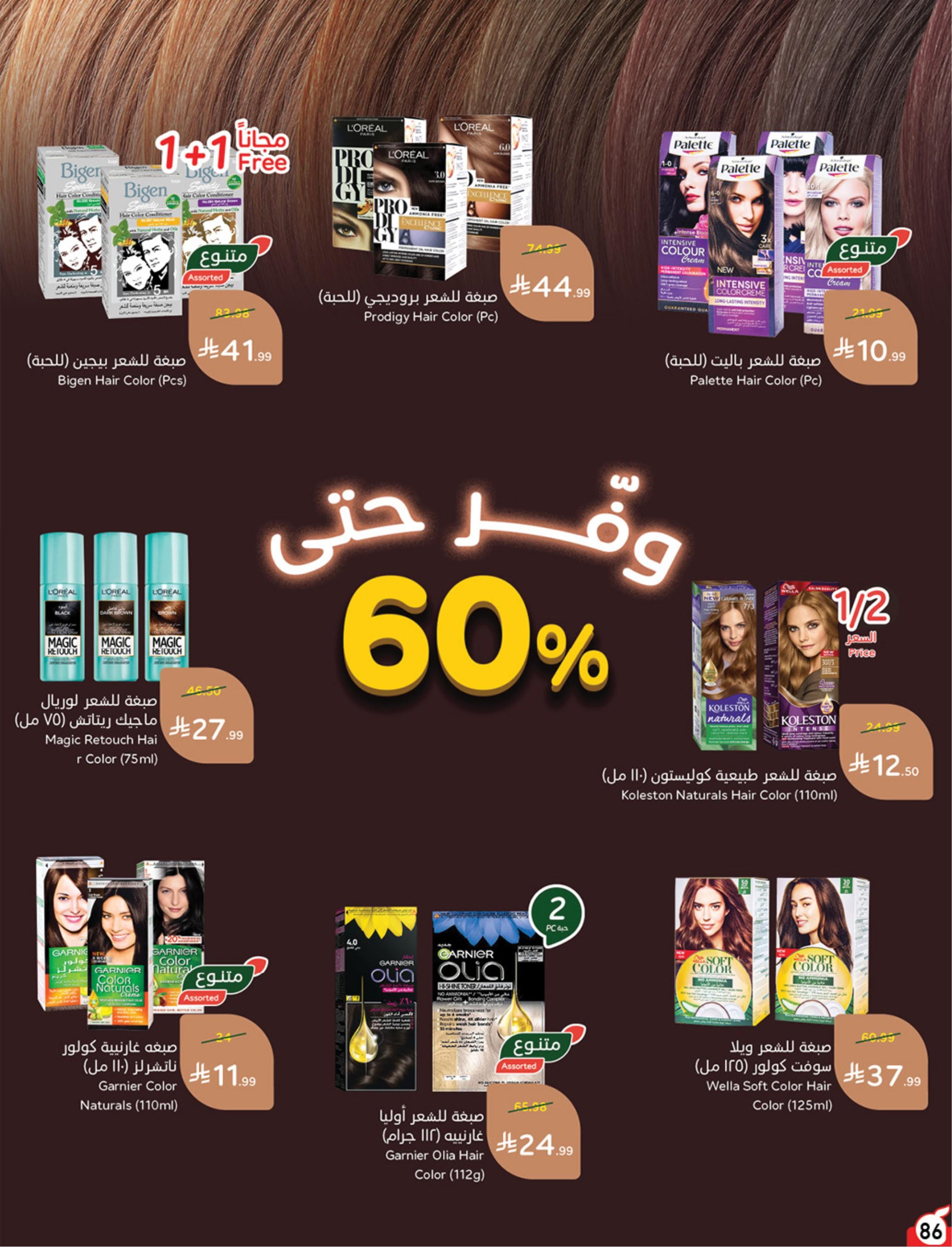 عروض بندة الاسبوعية صفحة 86