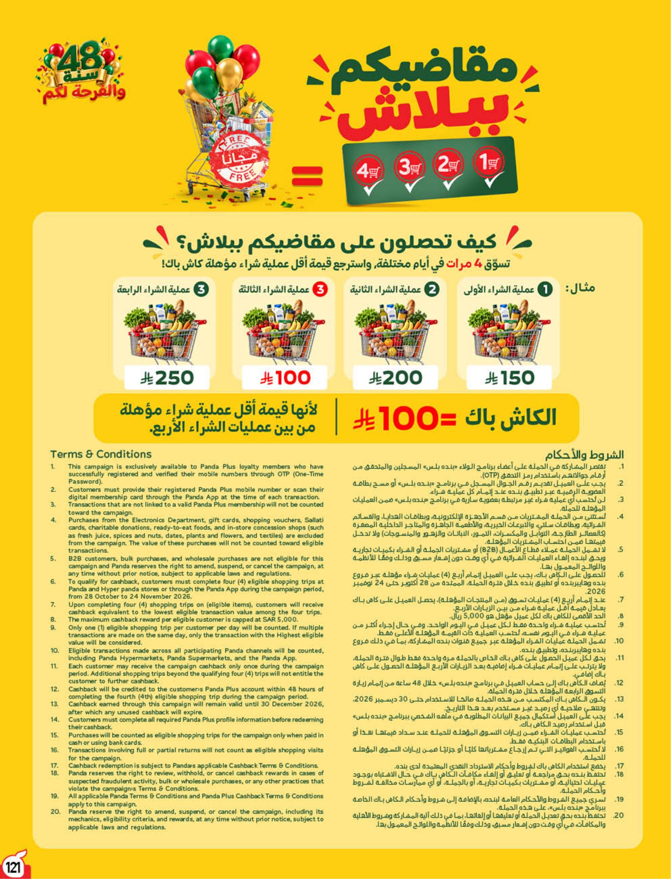 عروض بنده اليوم صفحة 122