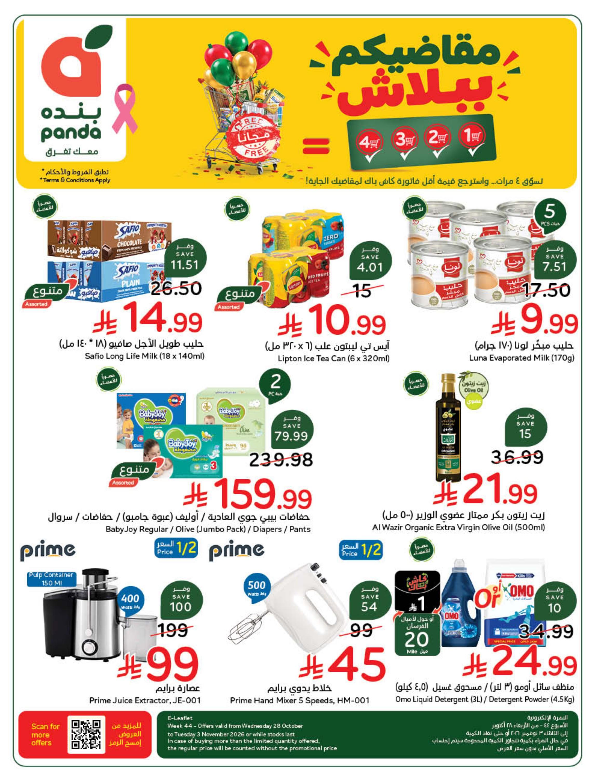 عروض بنده اليوم صفحة 2
