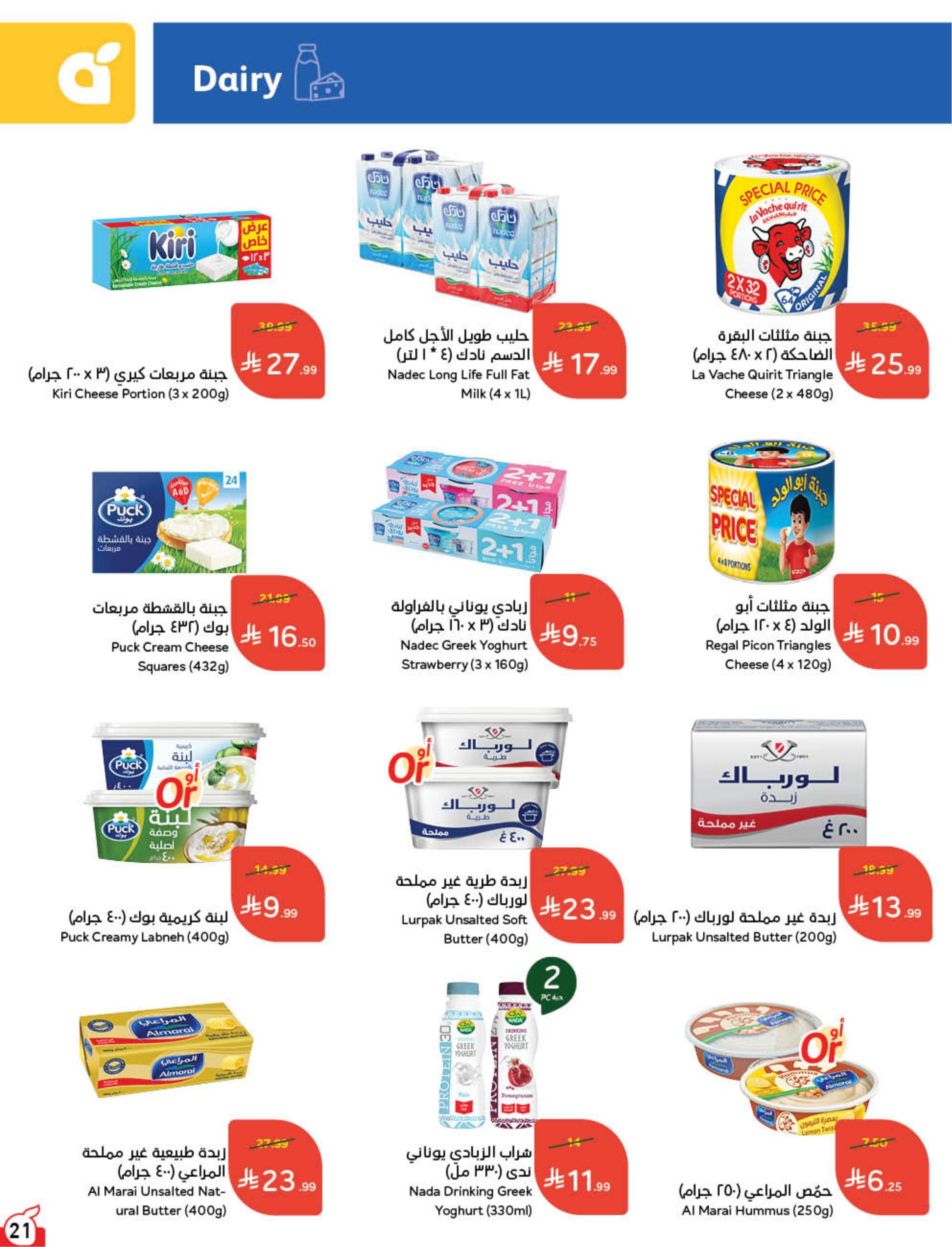 عروض بنده اليوم صفحة 22