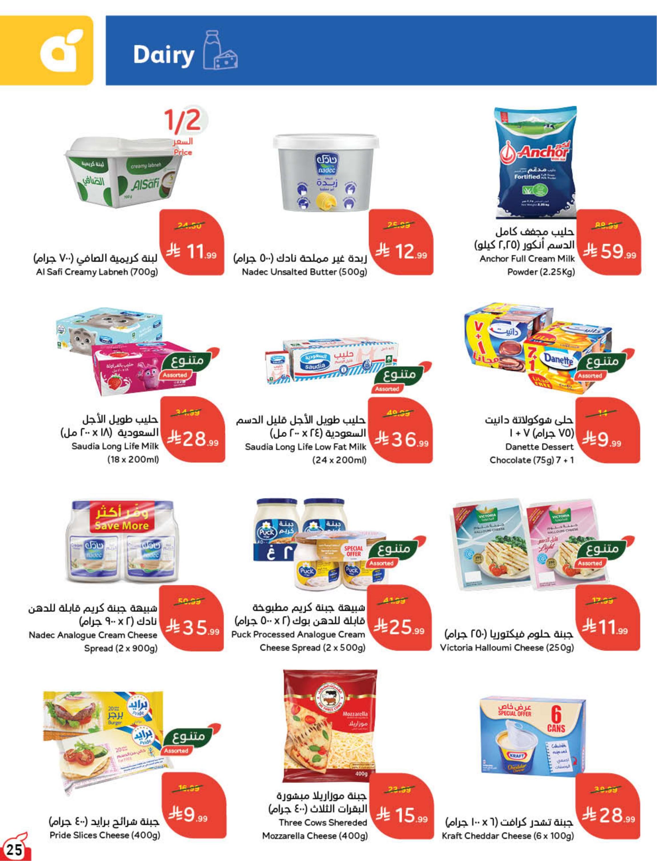 عروض بندة الاسبوعية صفحة 26