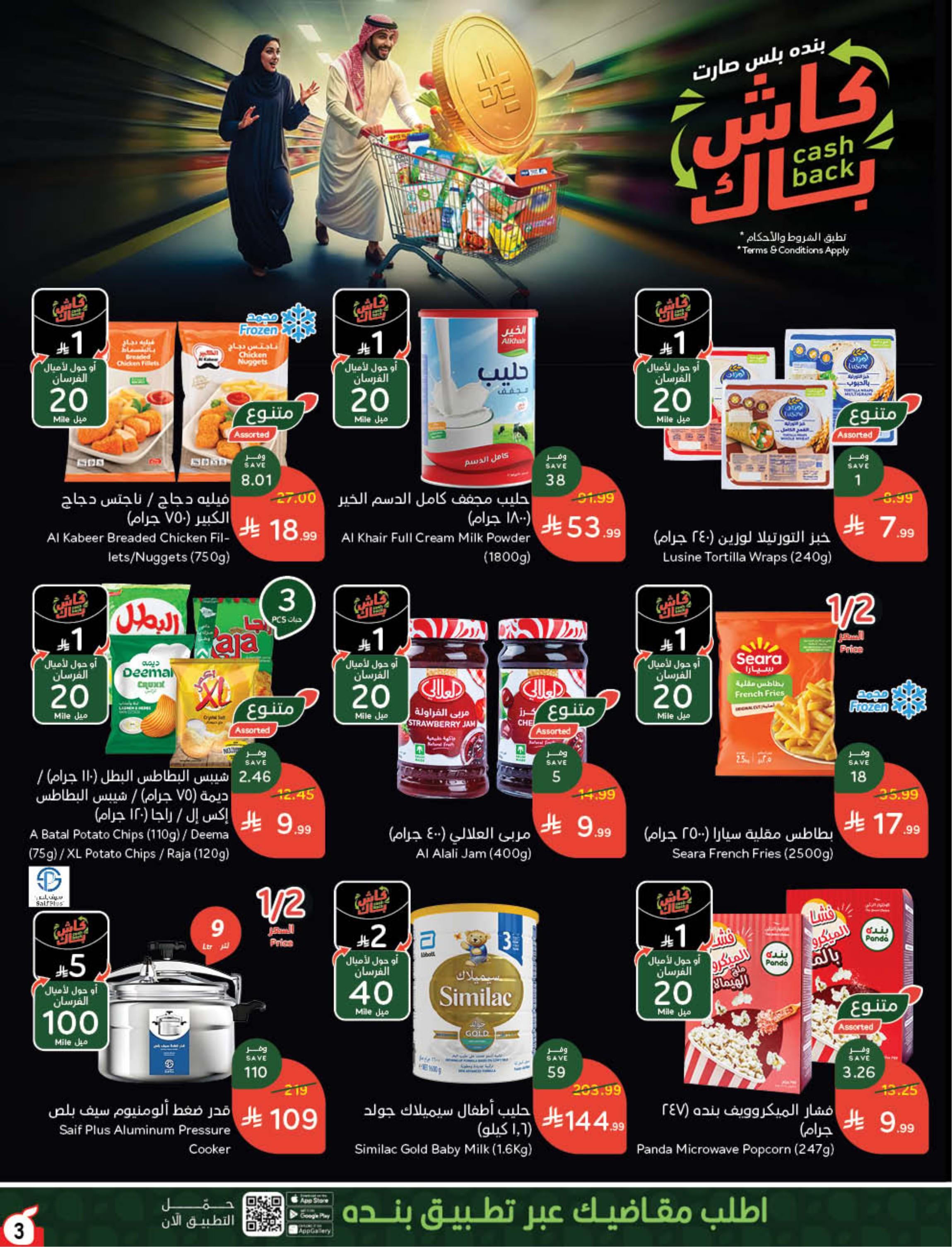 مجلة بندة صفحة 4
