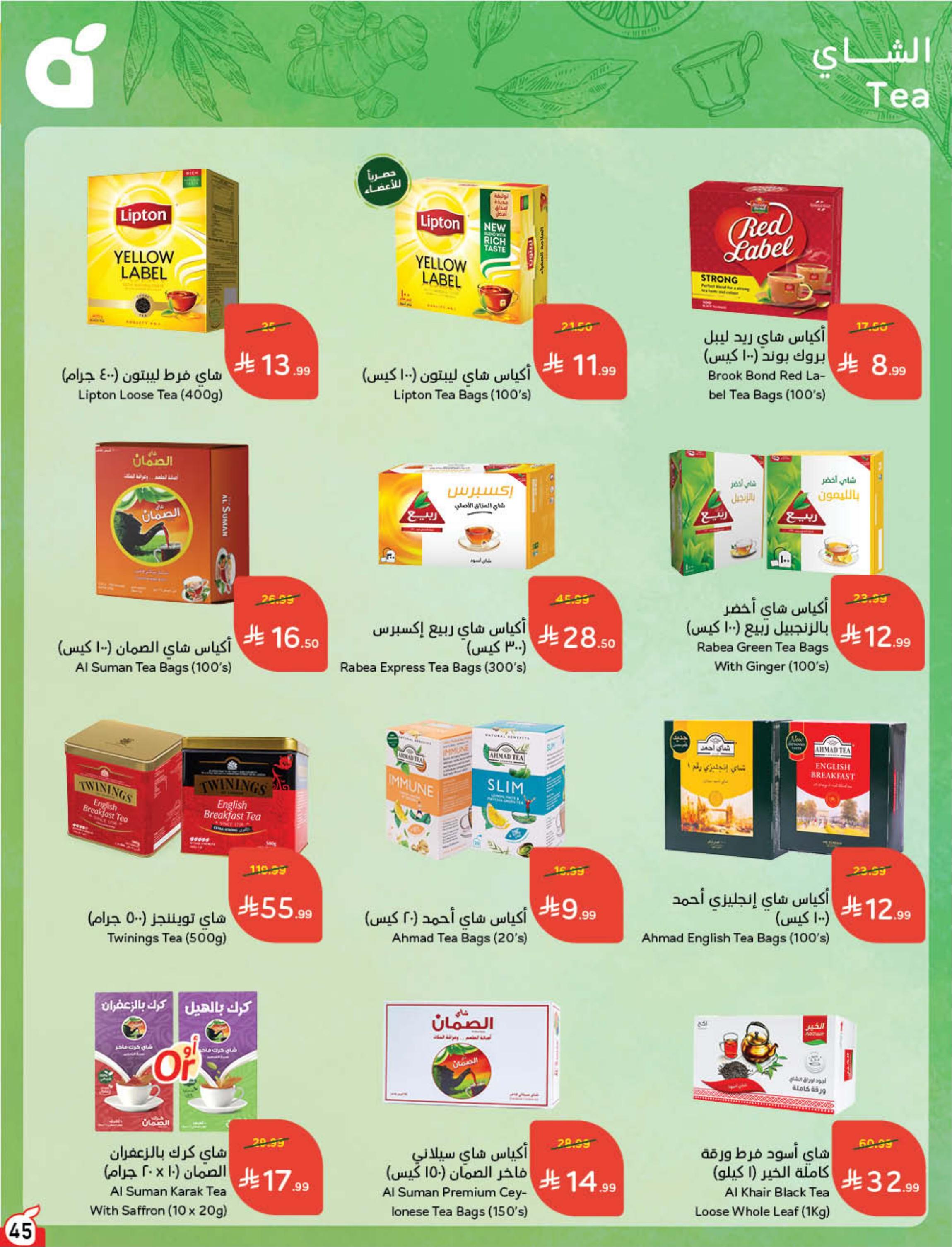 عروض بندة الاسبوعية صفحة 46