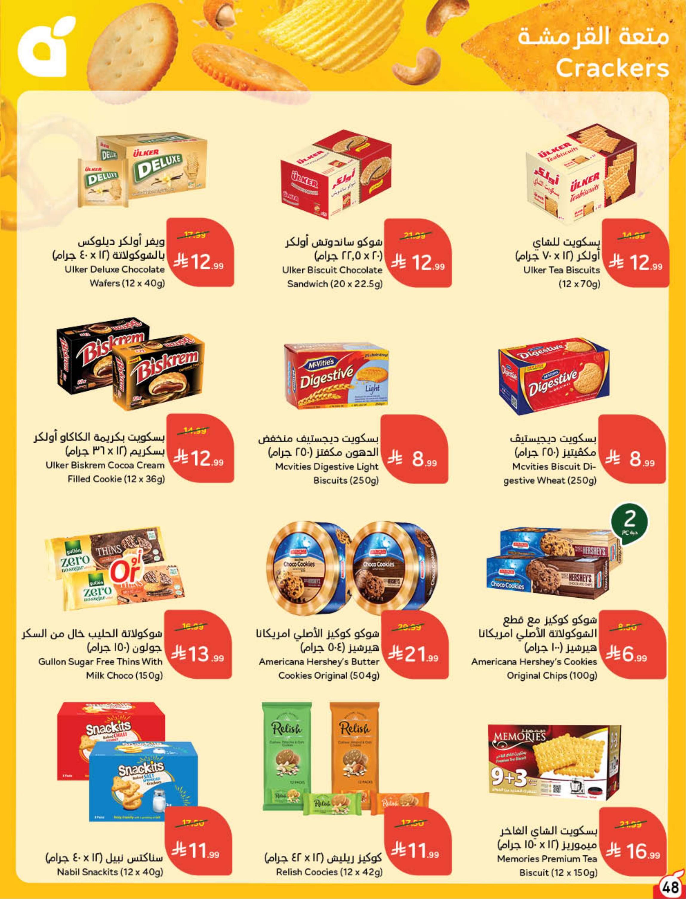 مجلة بندة صفحة 49