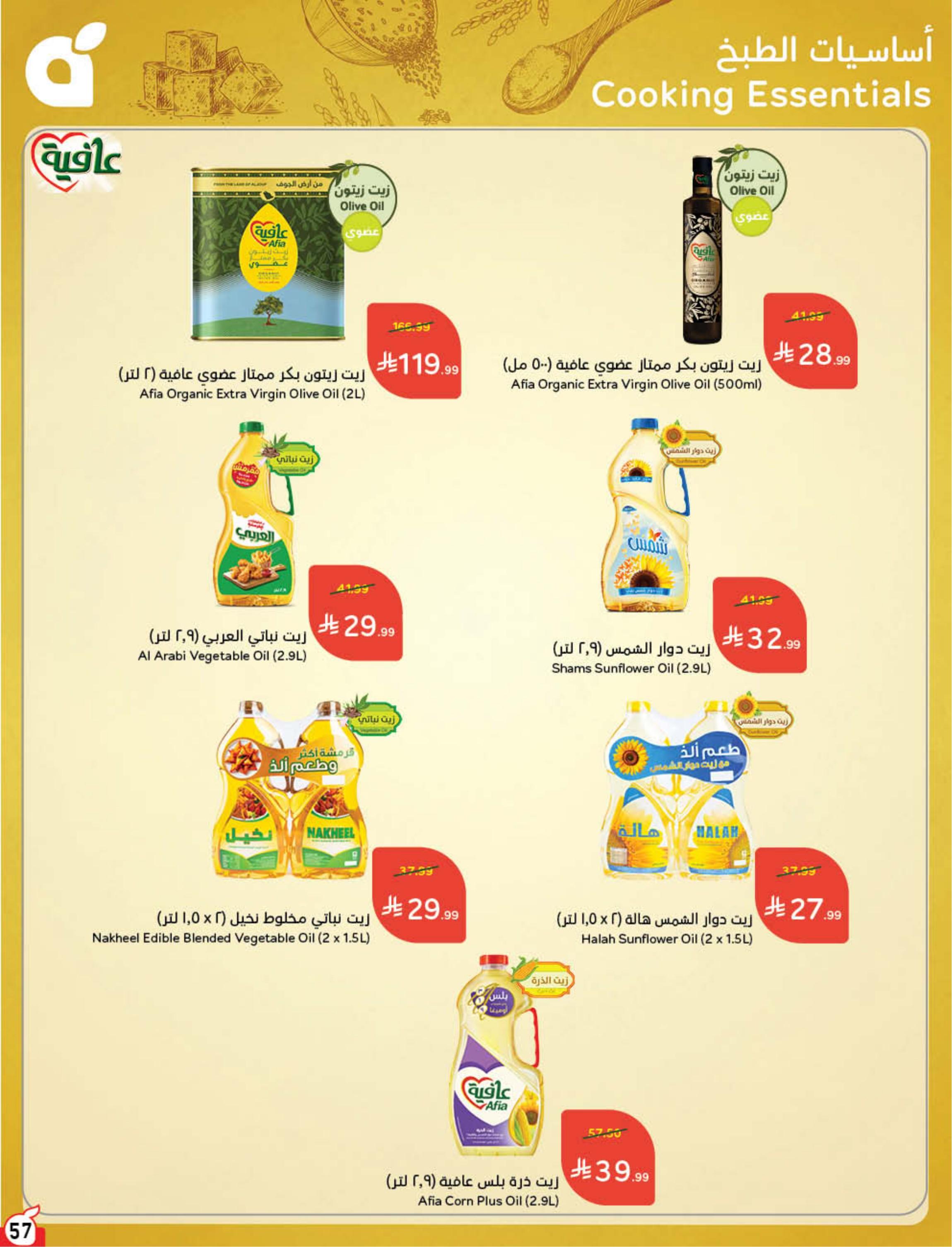 عروض هايبر بنده صفحة 58
