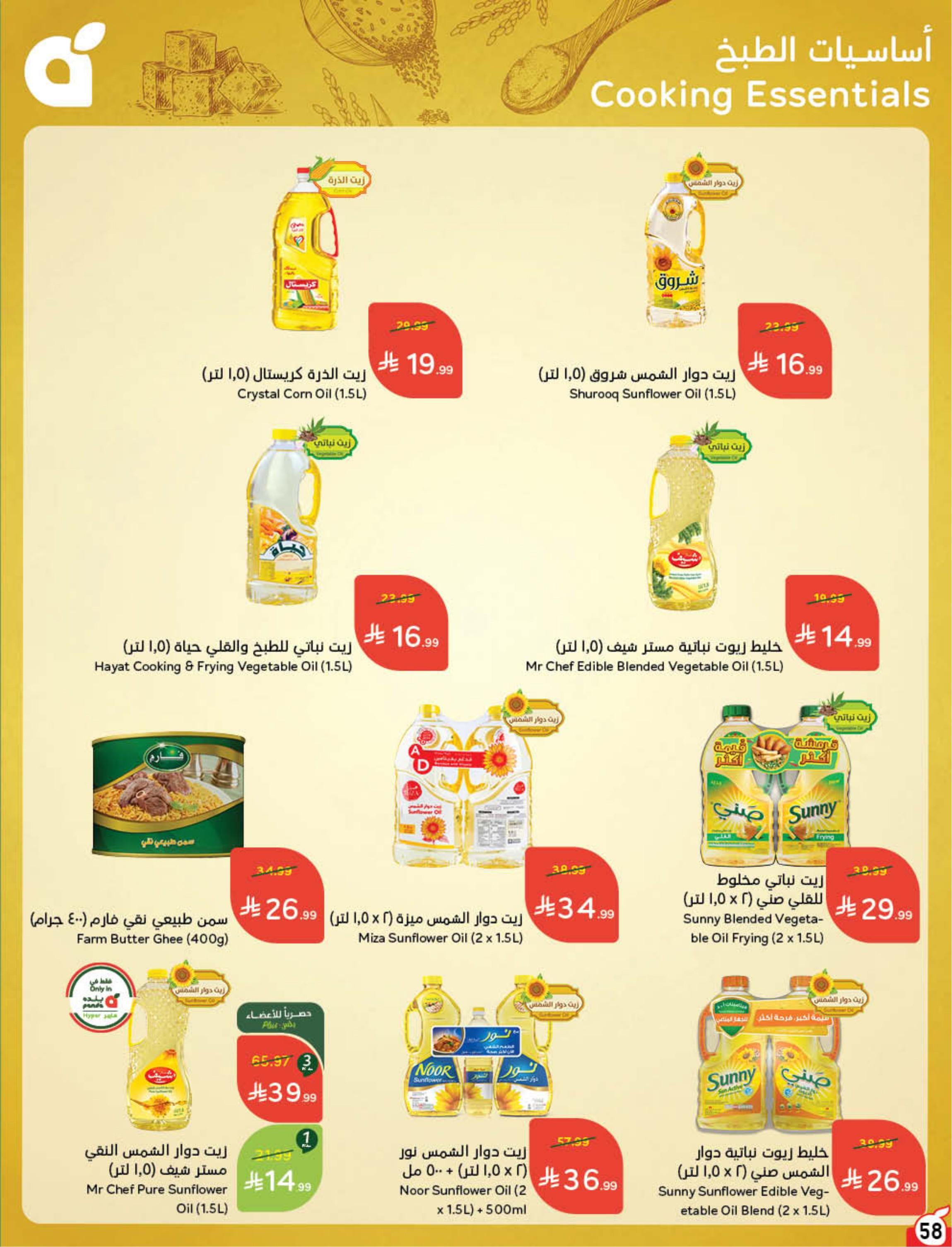 مجلة بندة صفحة 59