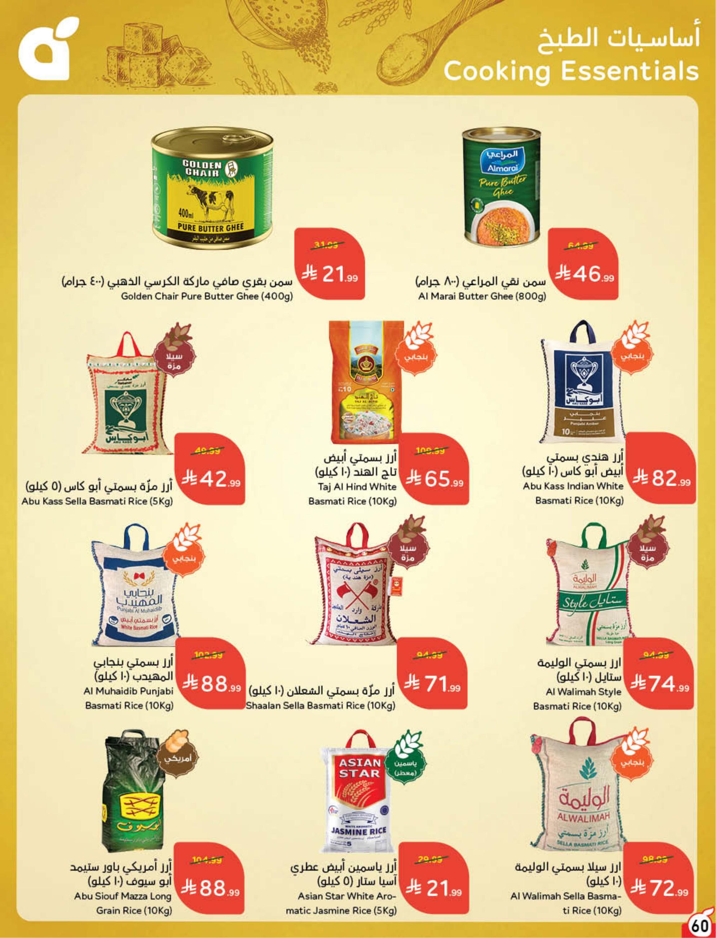 عروض بندة الاسبوعية صفحة 61