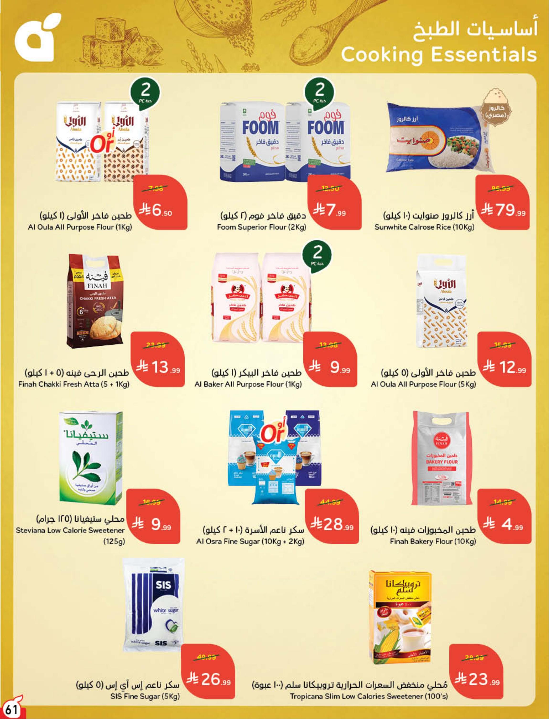 عروض بنده اليوم صفحة 62
