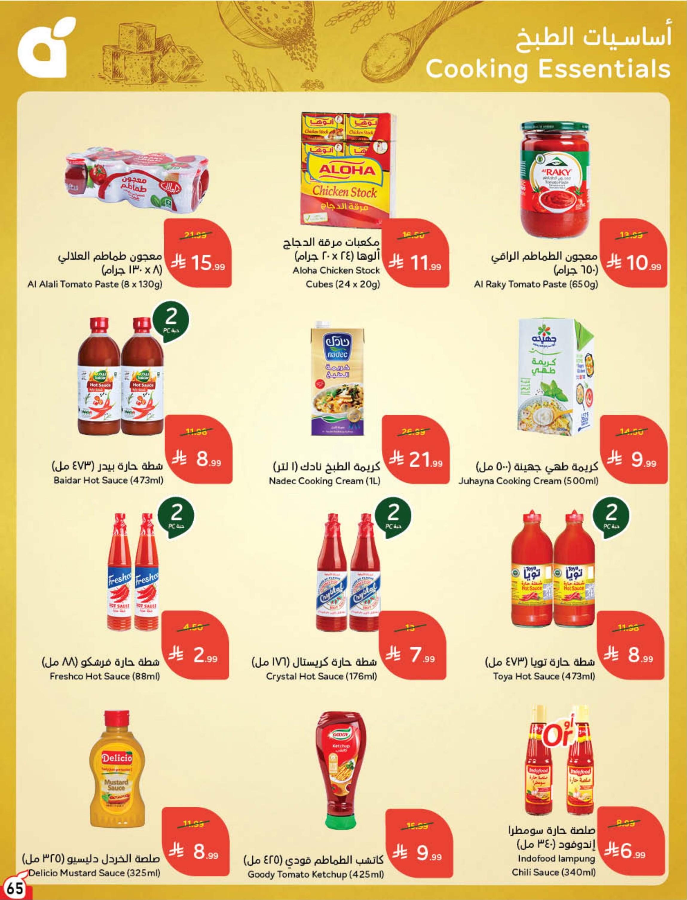 عروض بندة الاسبوعية صفحة 66