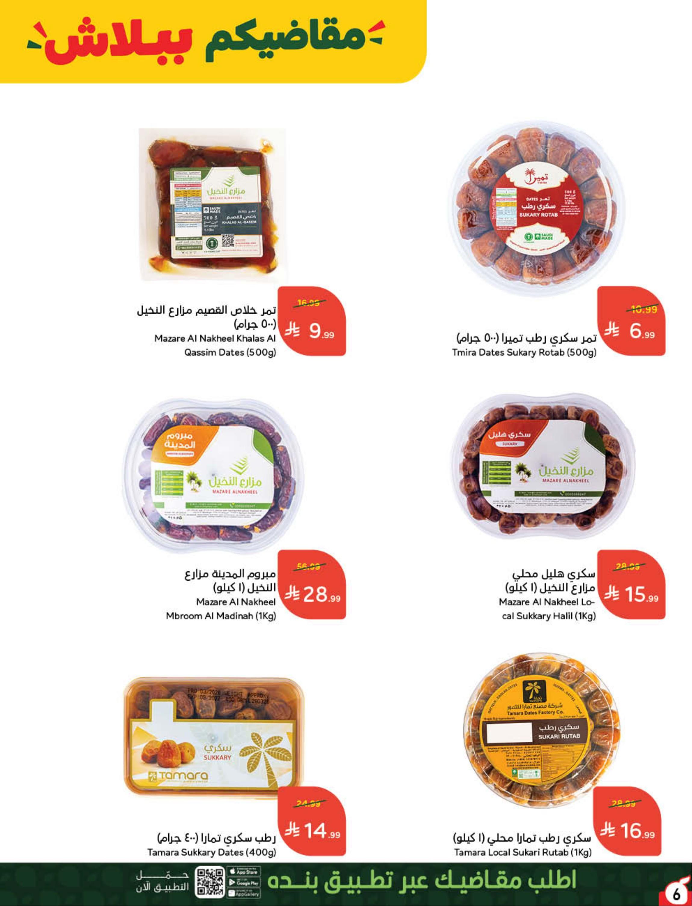 عروض بنده اليوم صفحة 7