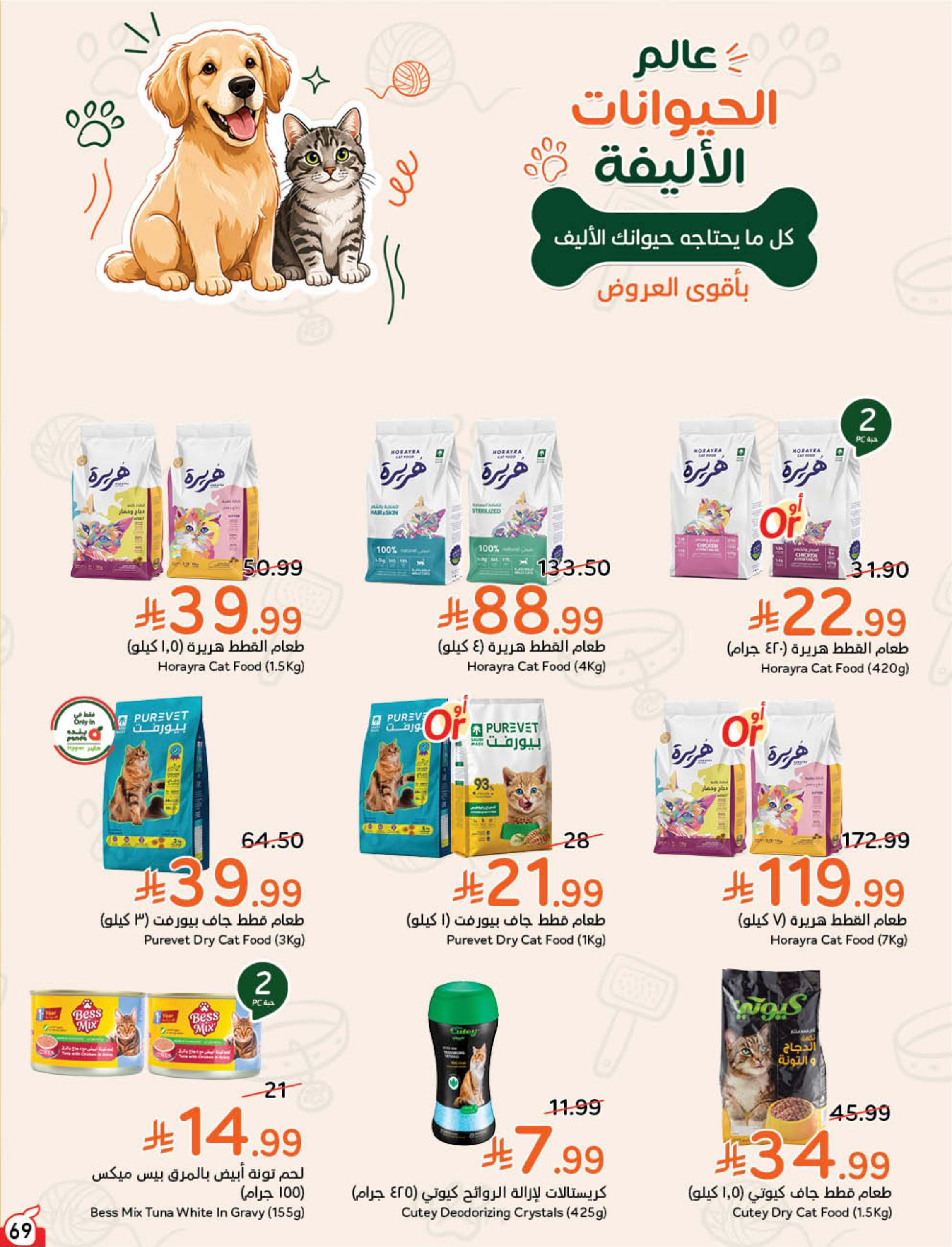 كتالوج بنده صفحة 70