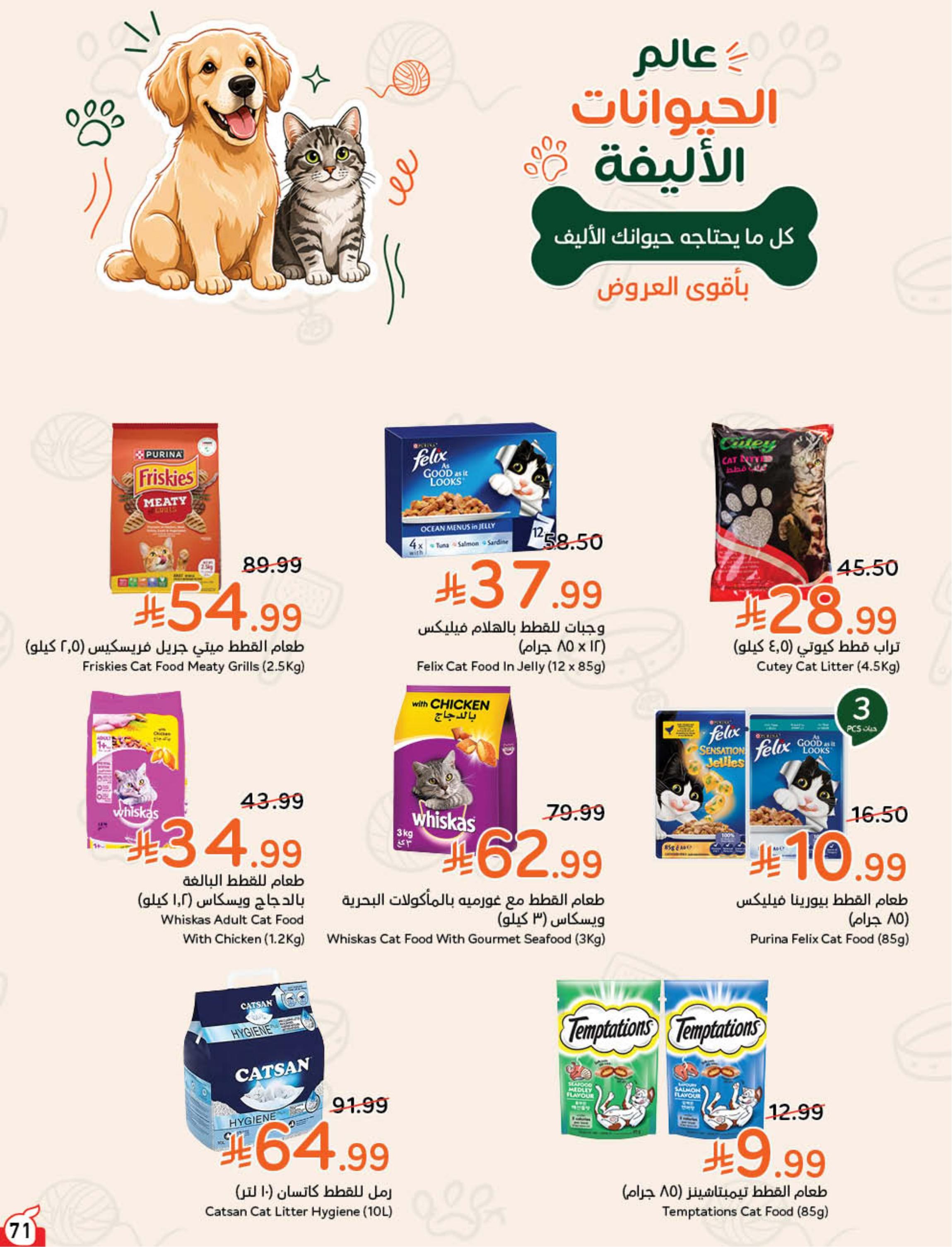 عروض بنده اليوم صفحة 72