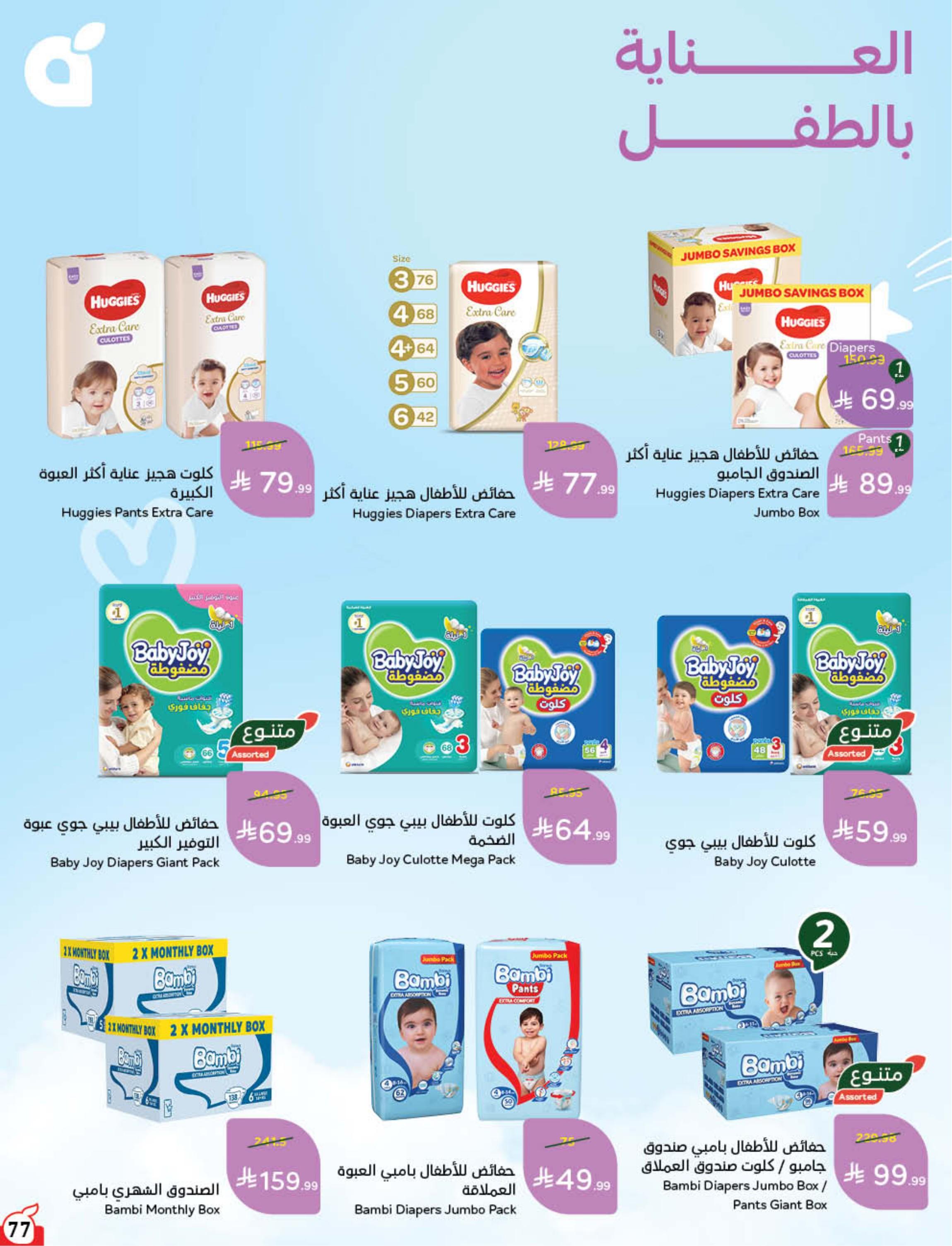 عروض هايبر بنده صفحة 78