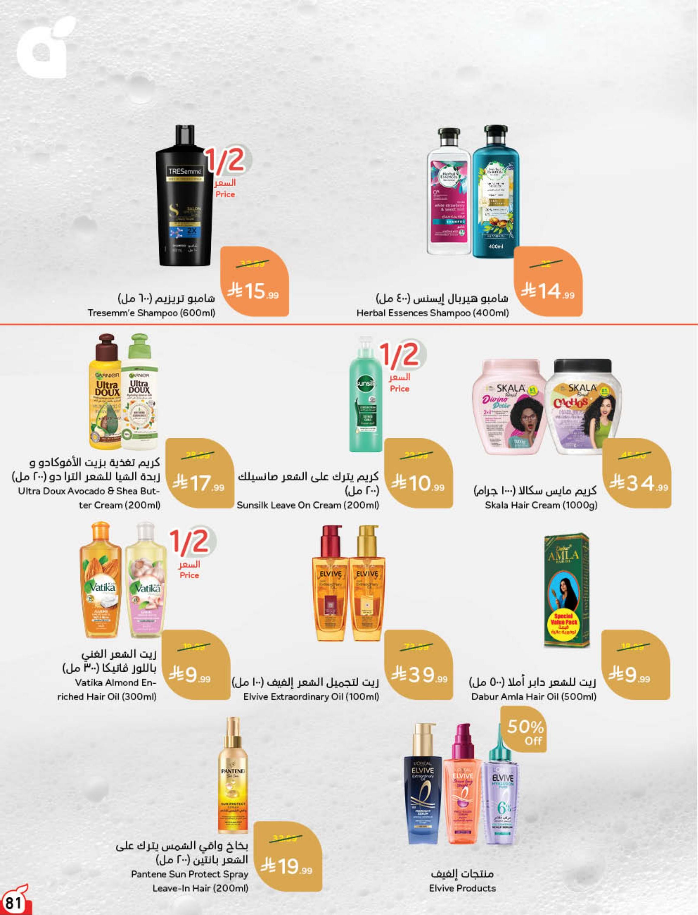 عروض بنده اليوم صفحة 82