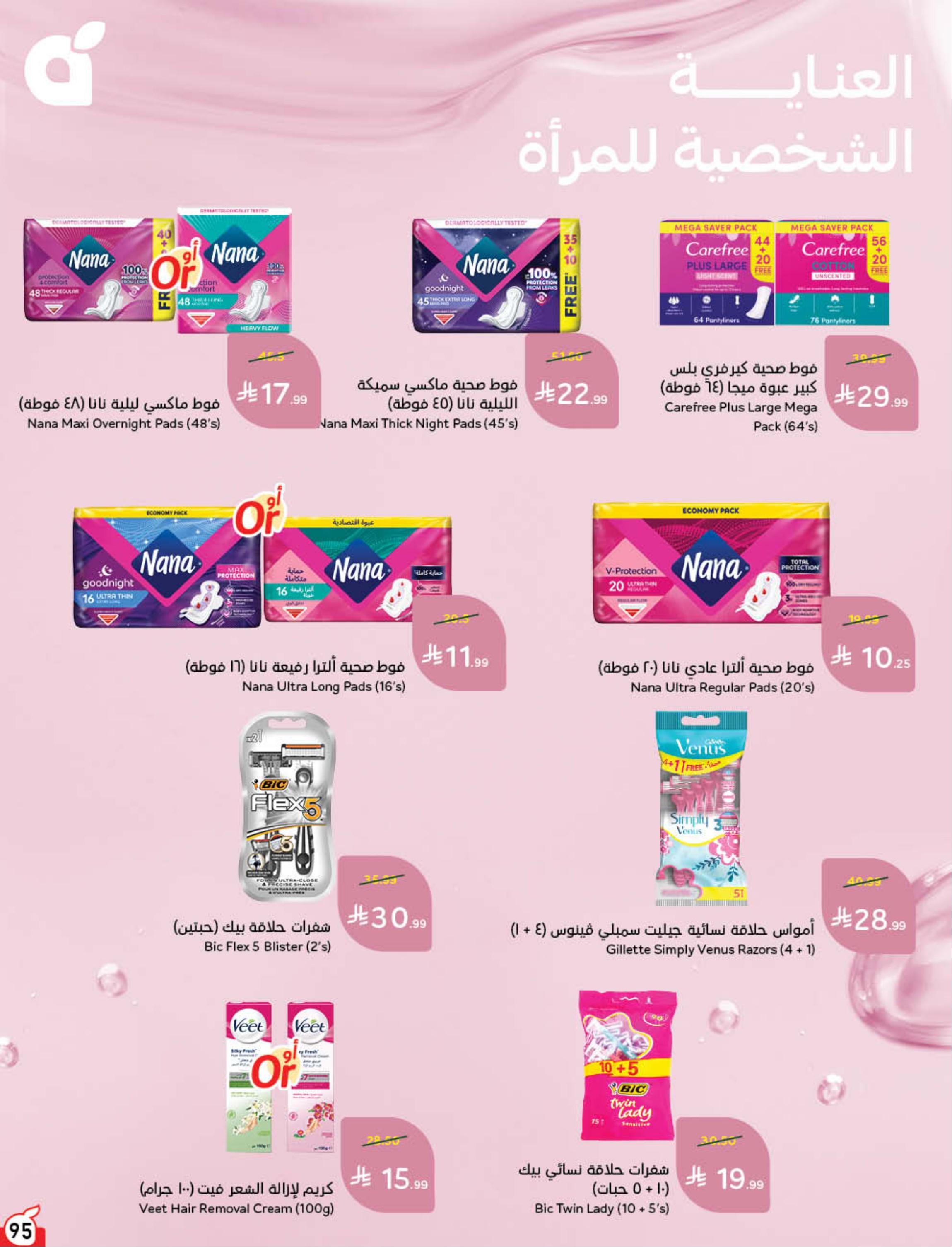 عروض بندة الاسبوعية صفحة 96