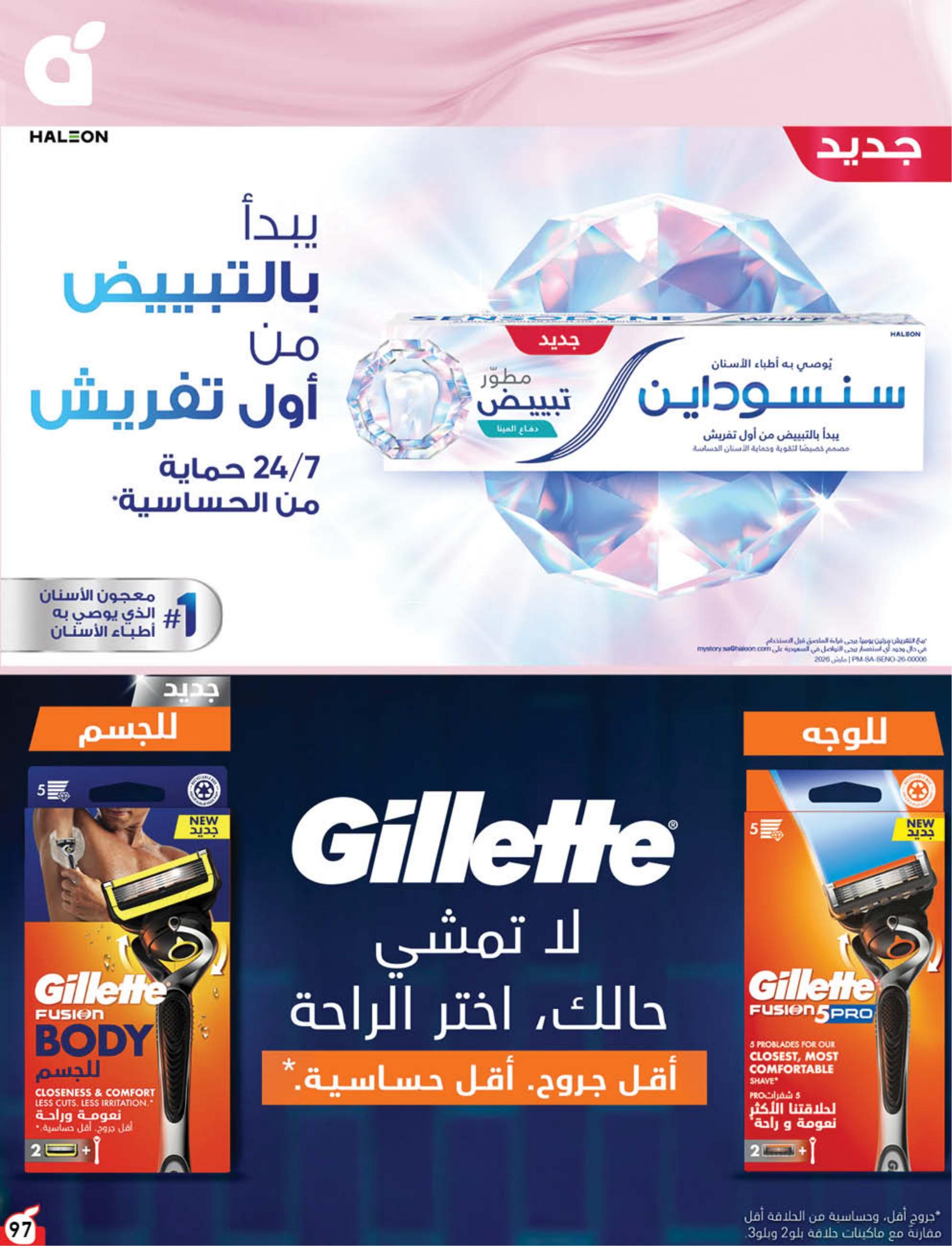 عروض هايبر بنده صفحة 98