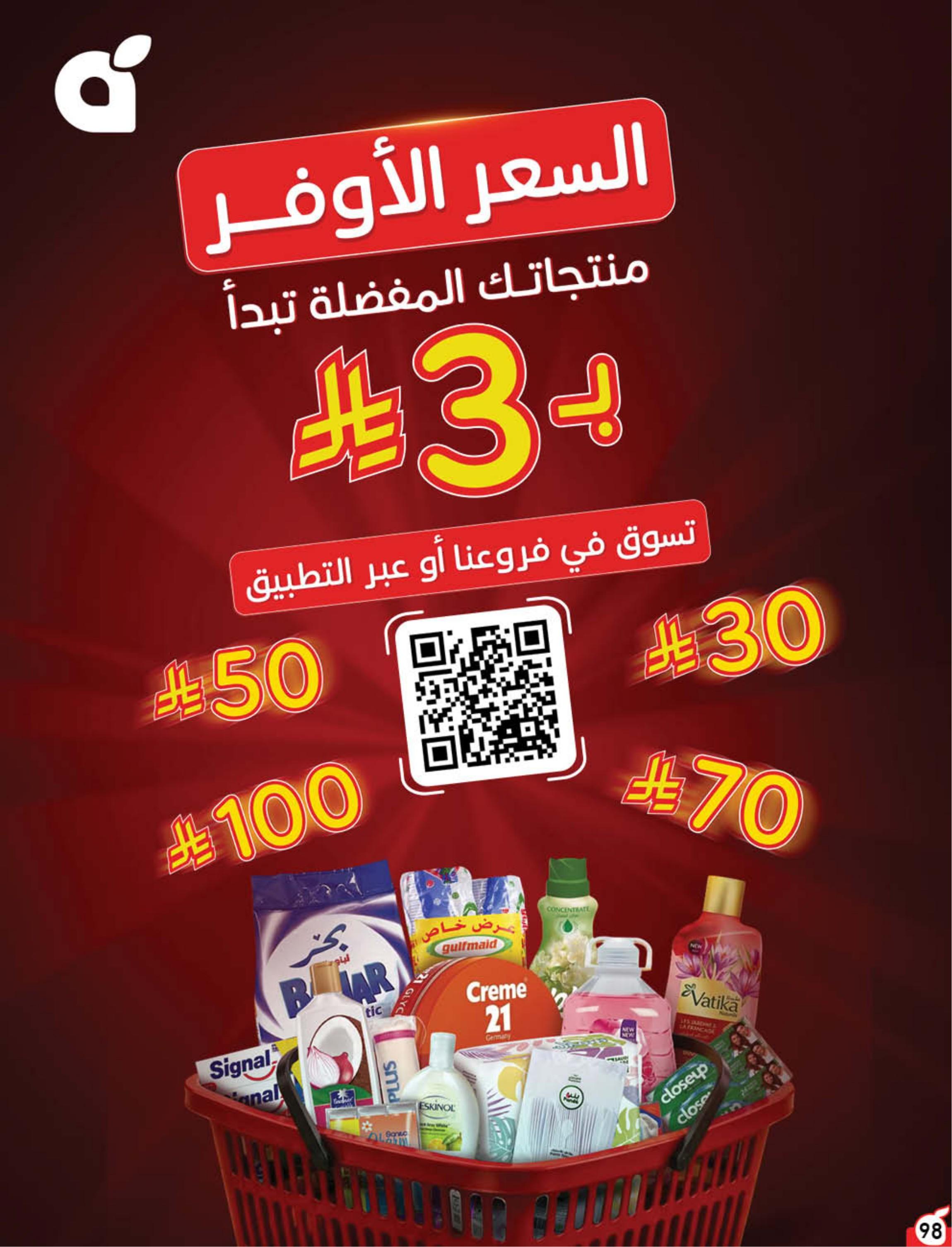مجلة بندة صفحة 99